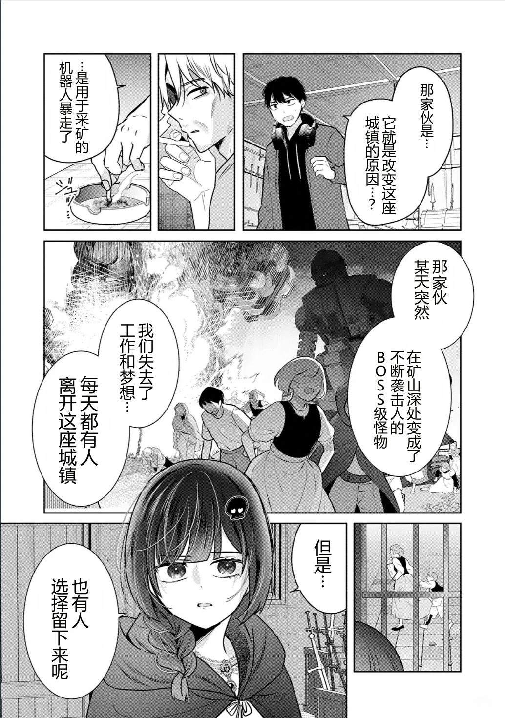 靠全自动攻击的【自动】技能，唯独我超速升级 第2话 第13页