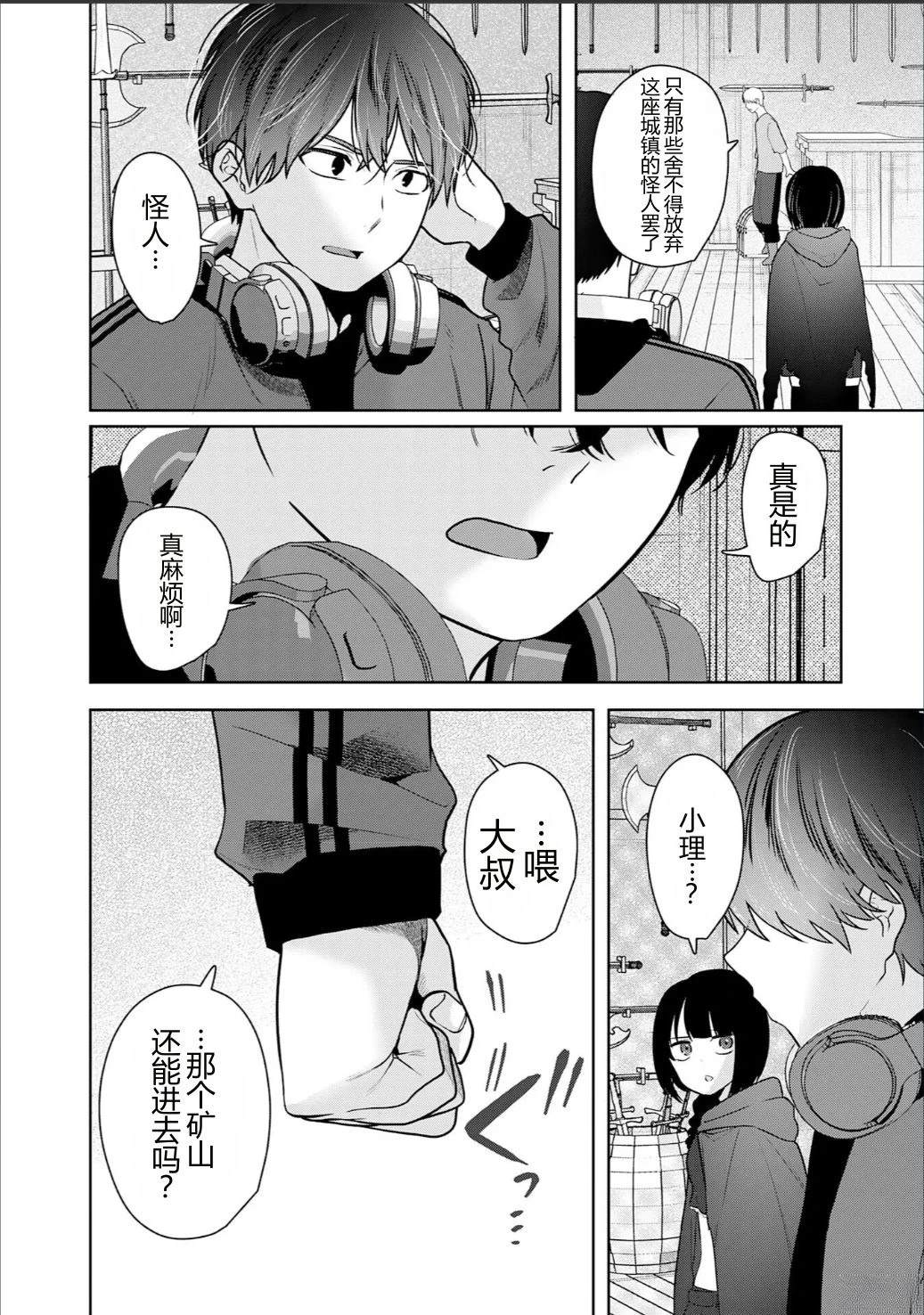 靠全自动攻击的【自动】技能，唯独我超速升级 第2话 第14页