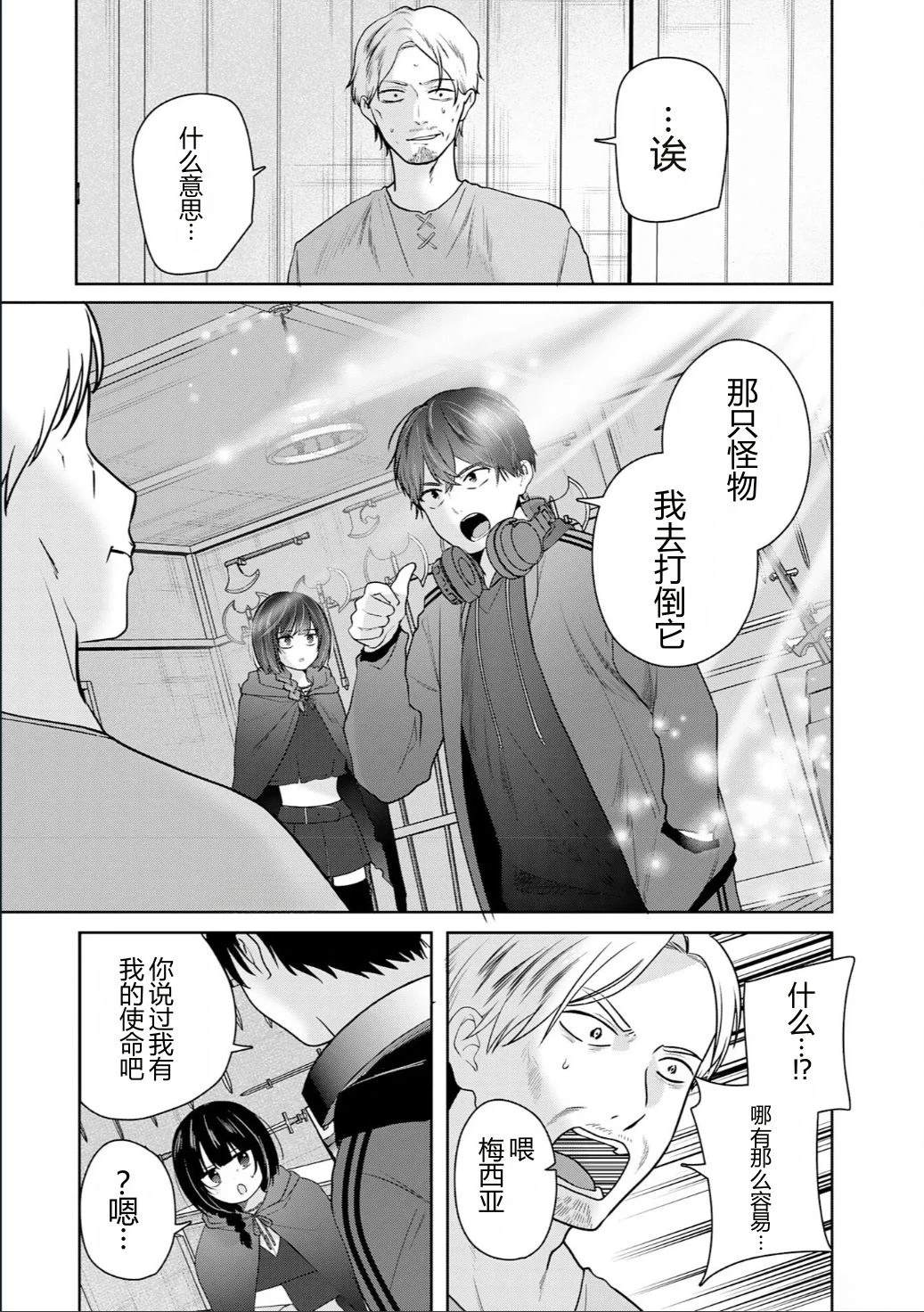 靠全自动攻击的【自动】技能，唯独我超速升级 第2话 第15页