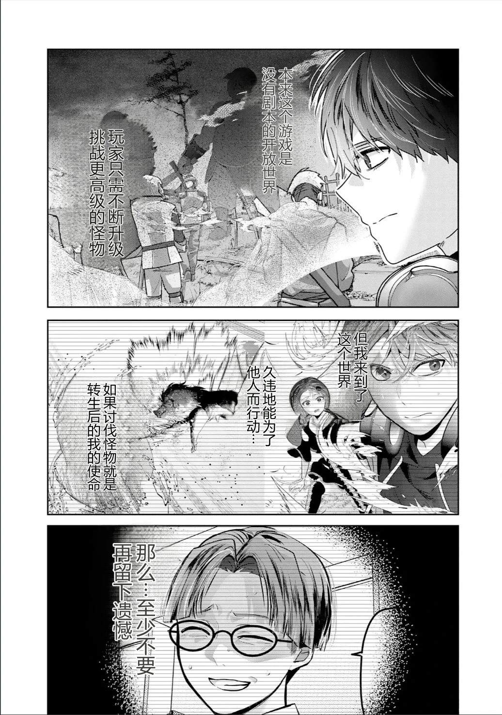 靠全自动攻击的【自动】技能，唯独我超速升级 第2话 第16页