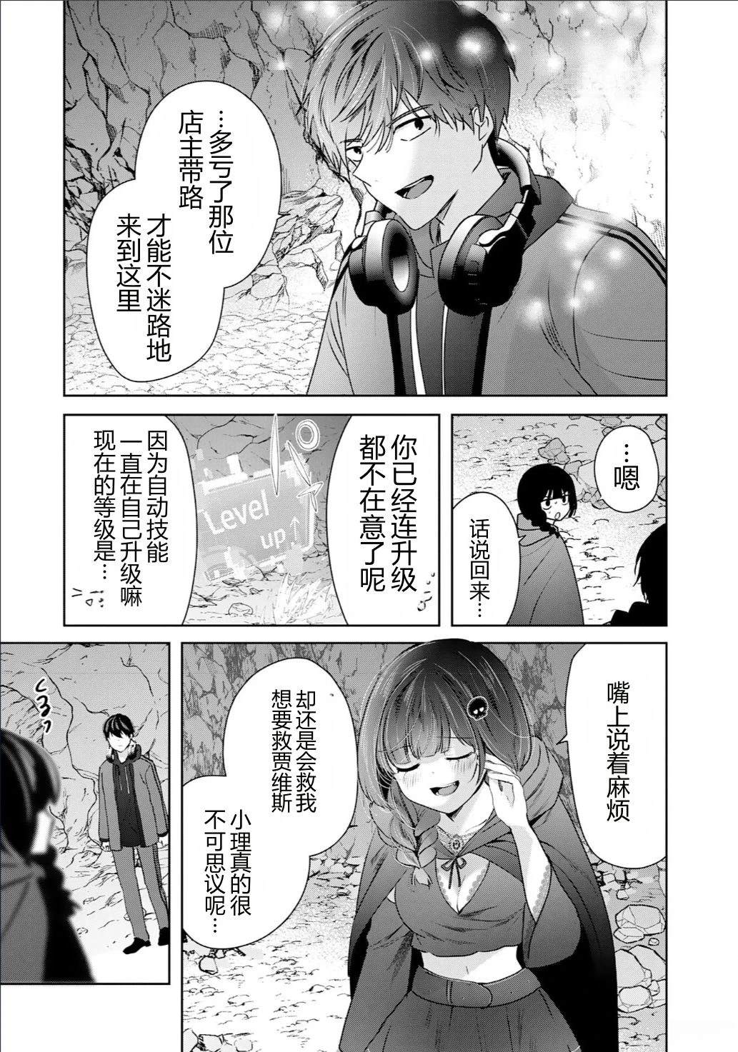 靠全自动攻击的【自动】技能，唯独我超速升级 第2话 第19页