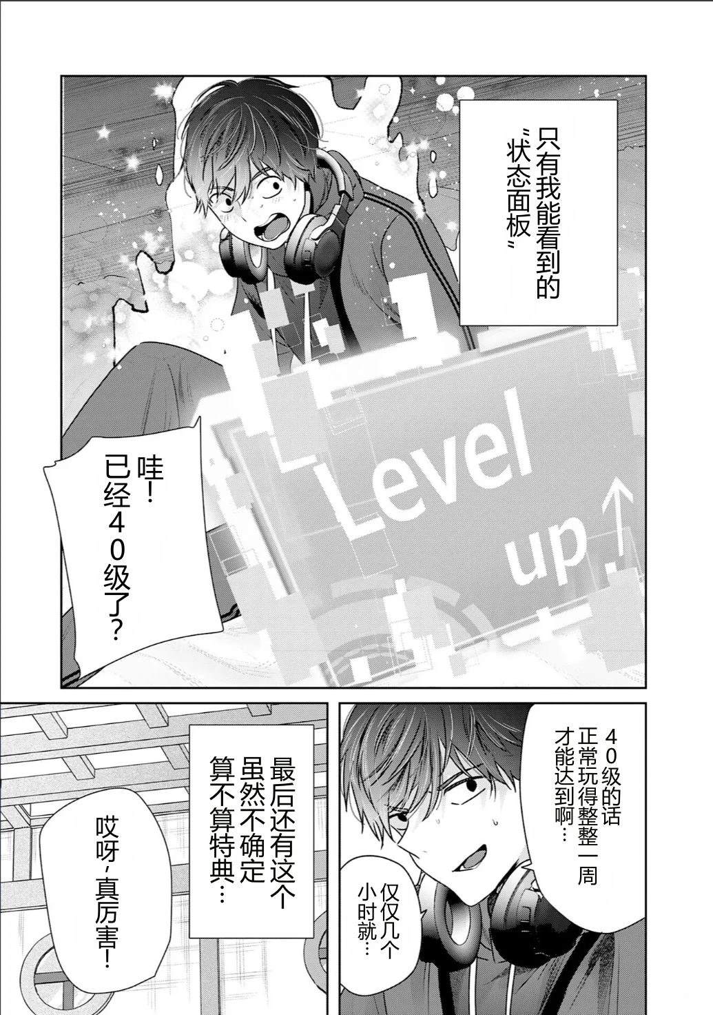 靠全自动攻击的【自动】技能，唯独我超速升级 第2话 第3页