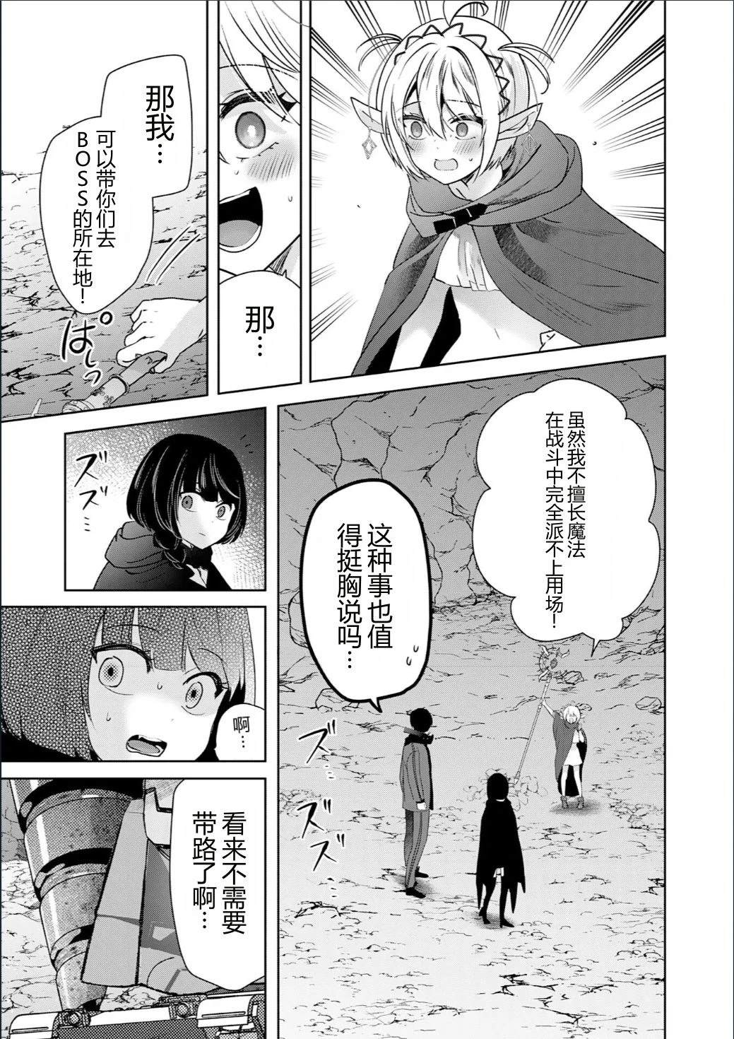 靠全自动攻击的【自动】技能，唯独我超速升级 第2话 第27页