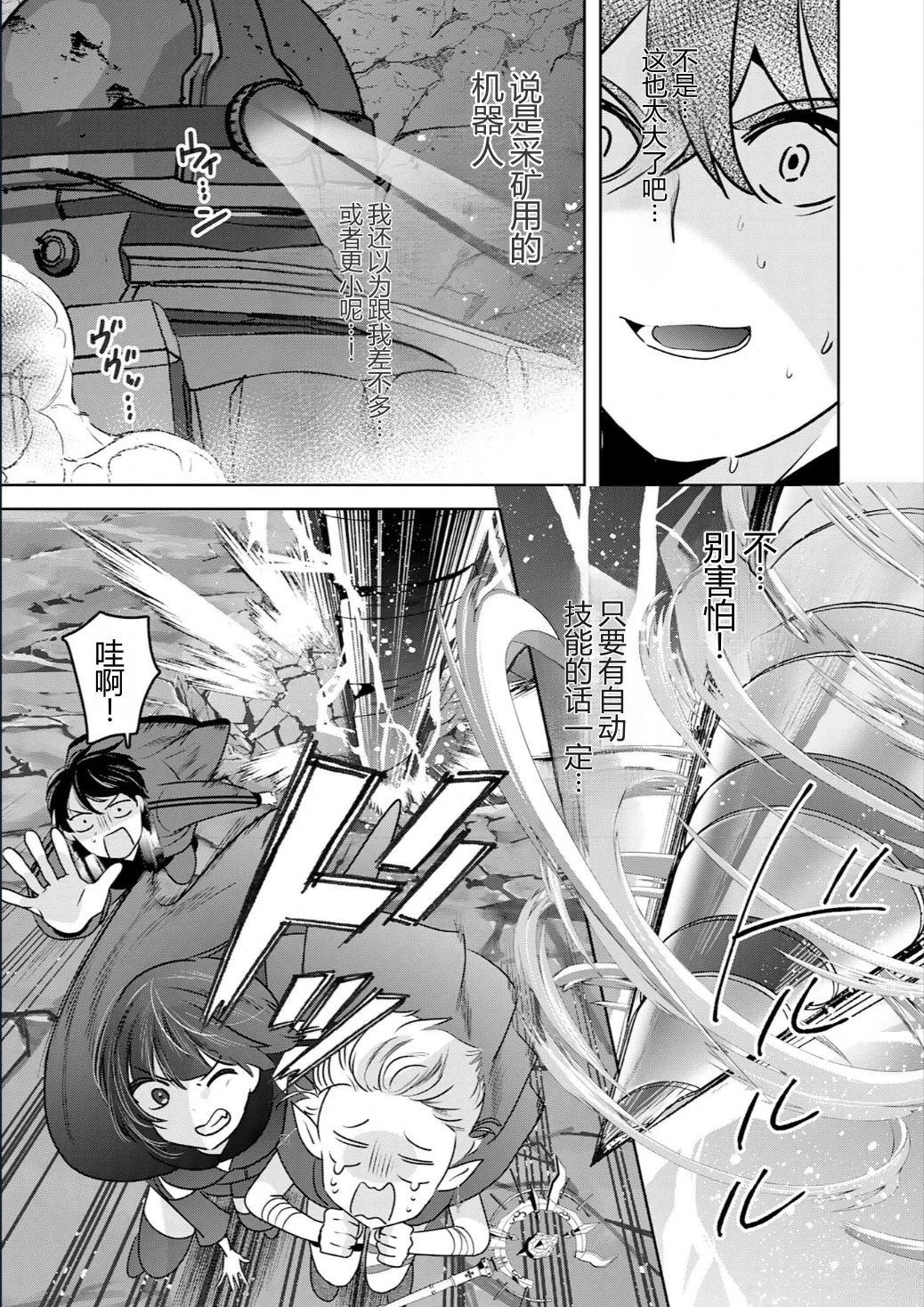 靠全自动攻击的【自动】技能，唯独我超速升级 第2话 第29页