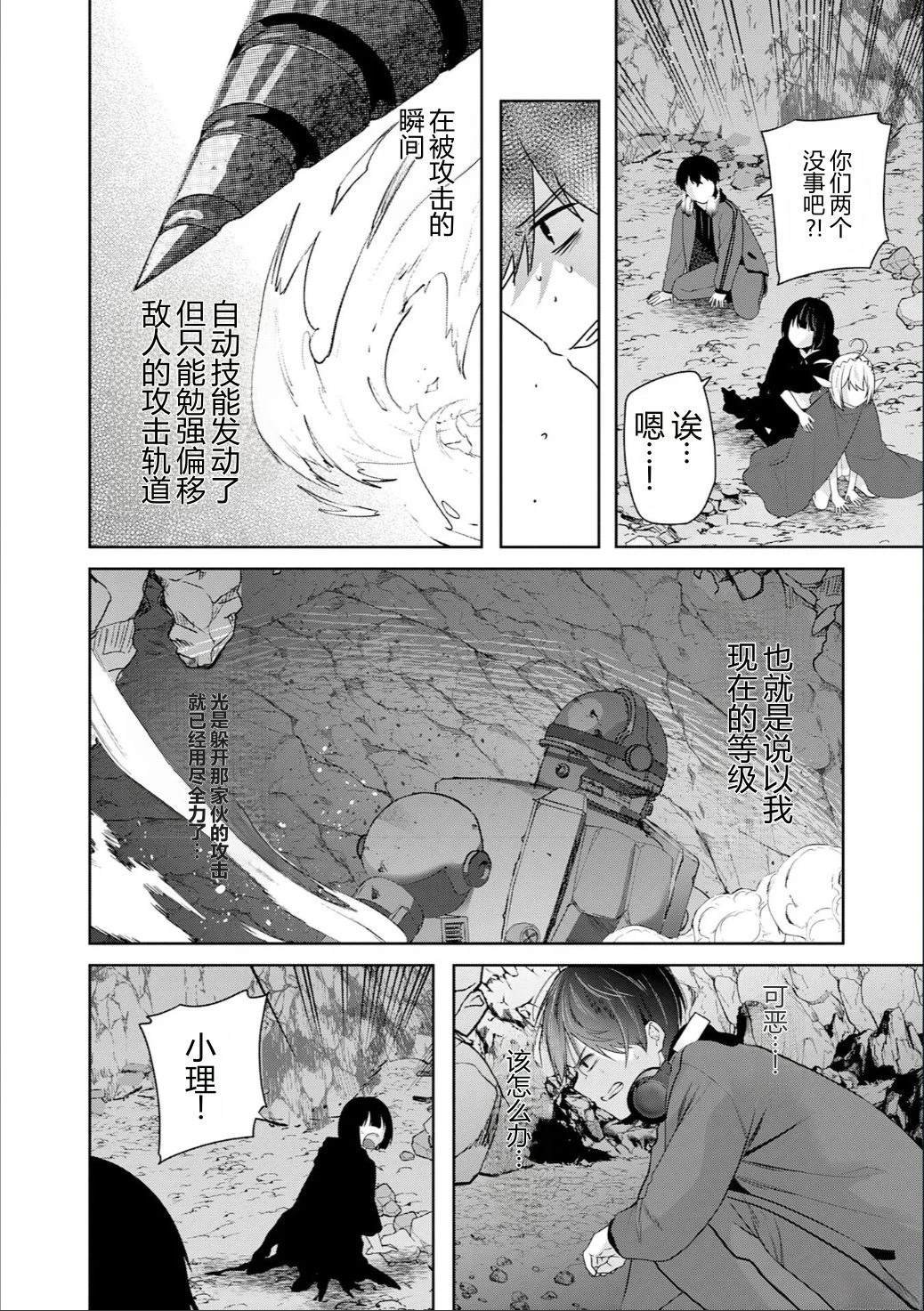 靠全自动攻击的【自动】技能，唯独我超速升级 第2话 第30页