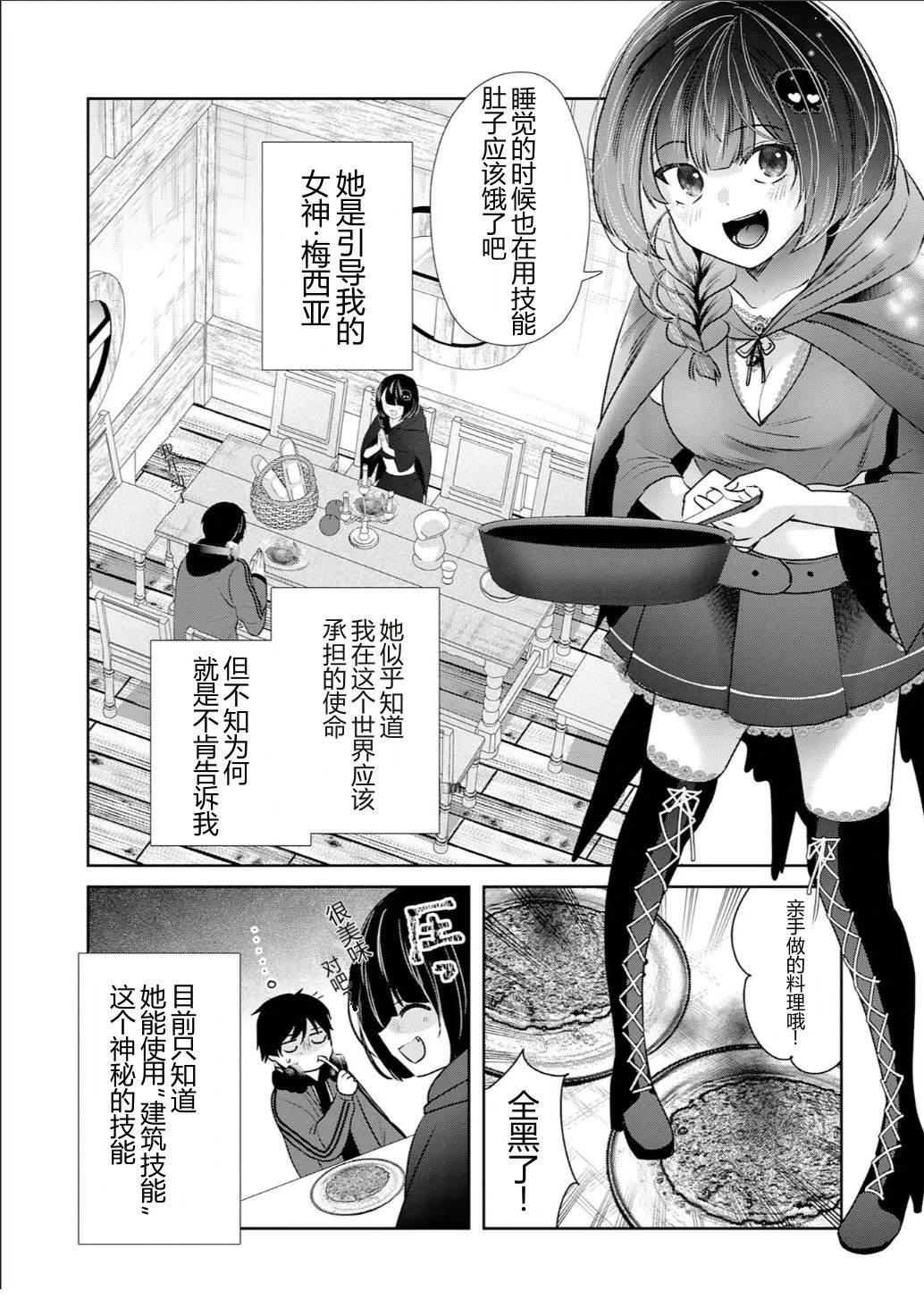 靠全自动攻击的【自动】技能，唯独我超速升级 第2话 第4页