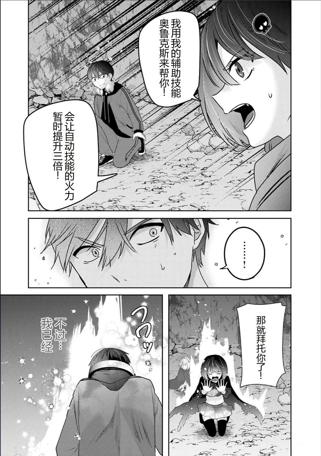 靠全自动攻击的【自动】技能，唯独我超速升级 第2话 第31页