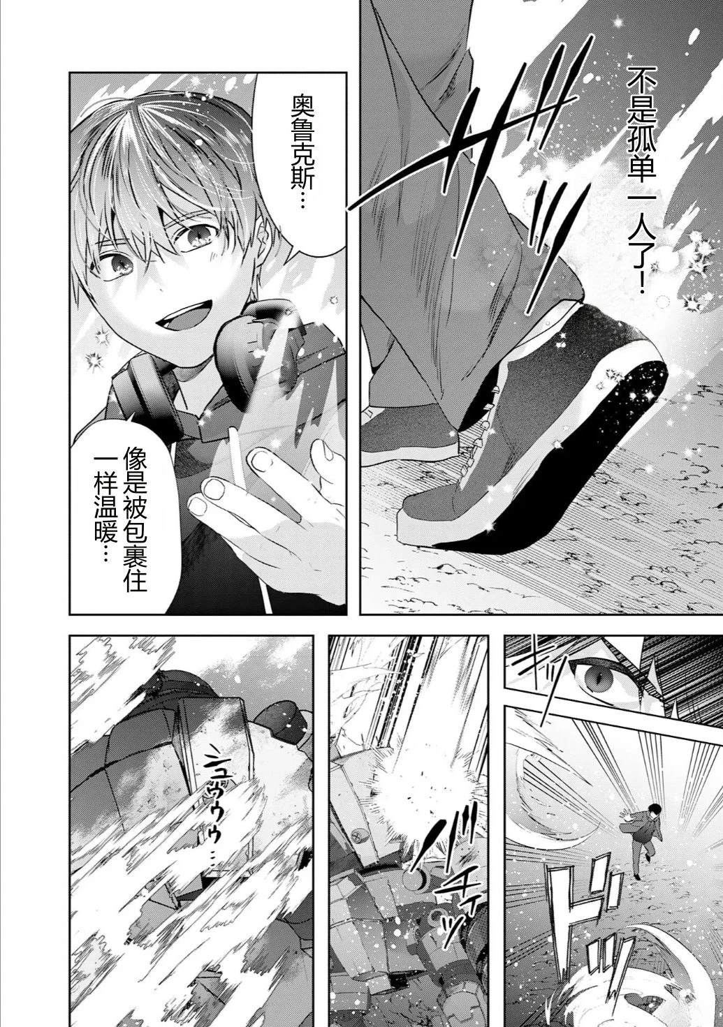靠全自动攻击的【自动】技能，唯独我超速升级 第2话 第32页