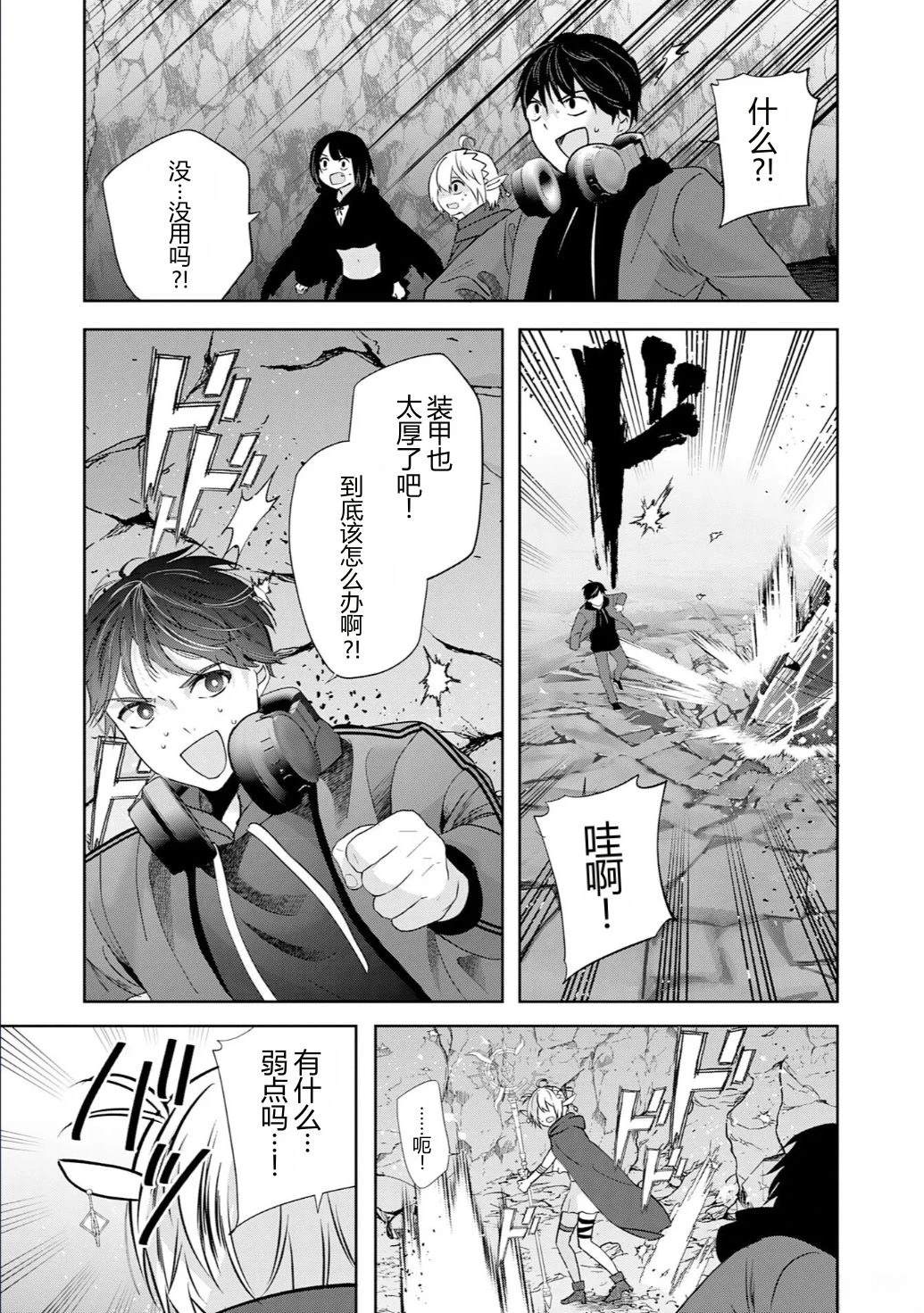 靠全自动攻击的【自动】技能，唯独我超速升级 第2话 第33页
