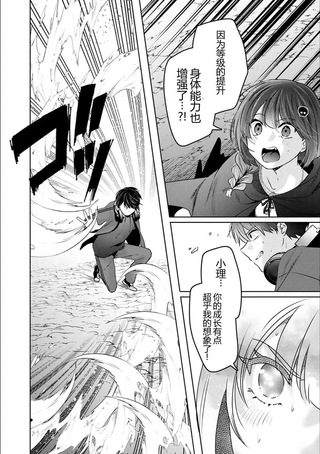 靠全自动攻击的【自动】技能，唯独我超速升级 第2话 第36页