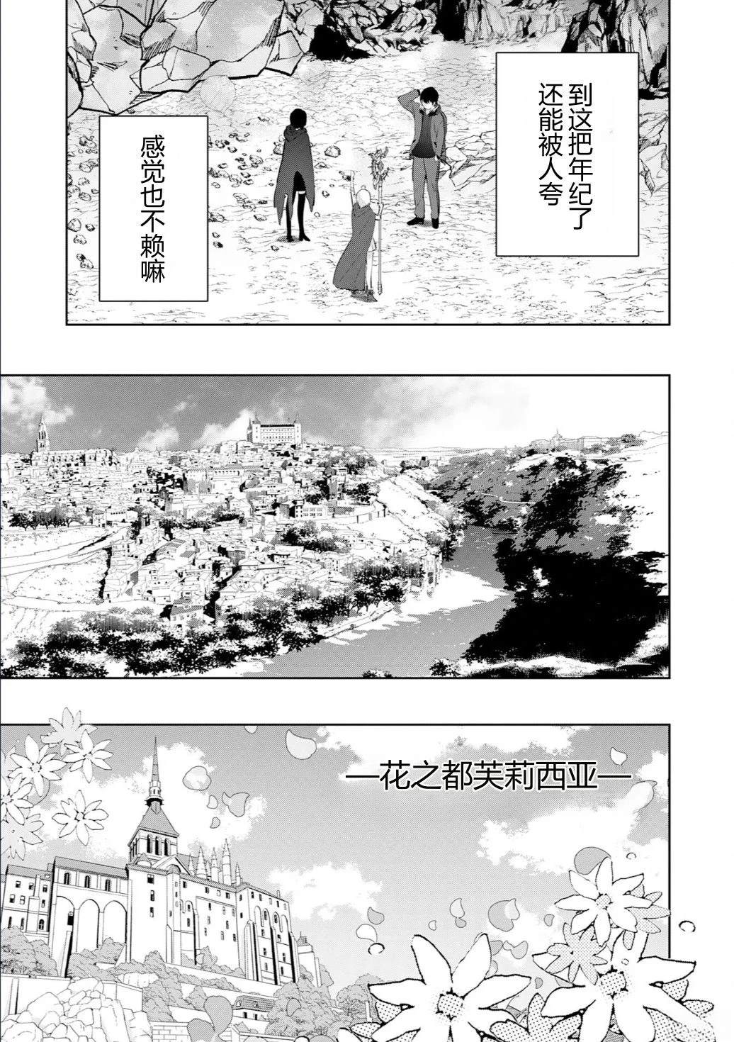 靠全自动攻击的【自动】技能，唯独我超速升级 第2话 第41页