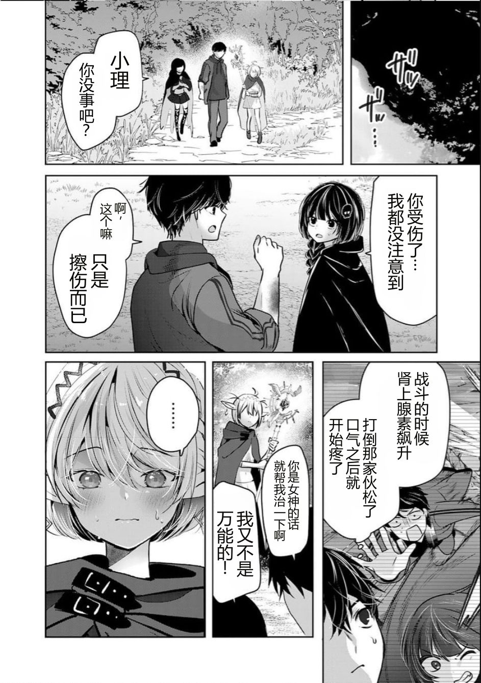 靠全自动攻击的【自动】技能，唯独我超速升级 第3话 第2页