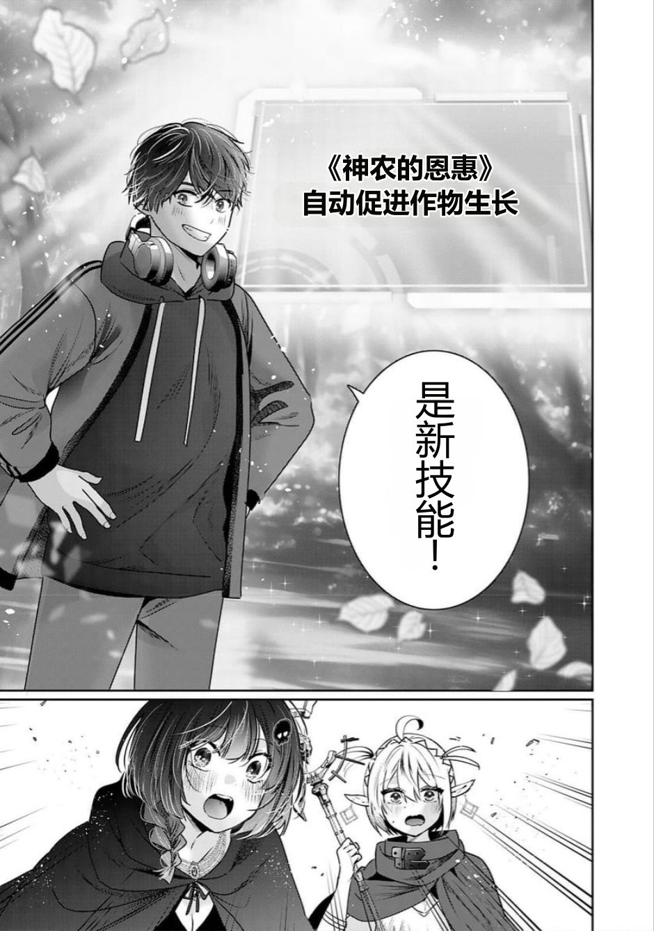 靠全自动攻击的【自动】技能，唯独我超速升级 第3话 第11页