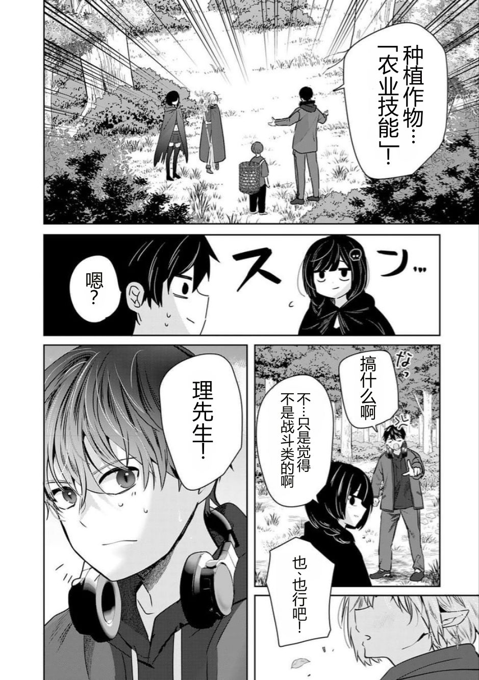 靠全自动攻击的【自动】技能，唯独我超速升级 第3话 第12页