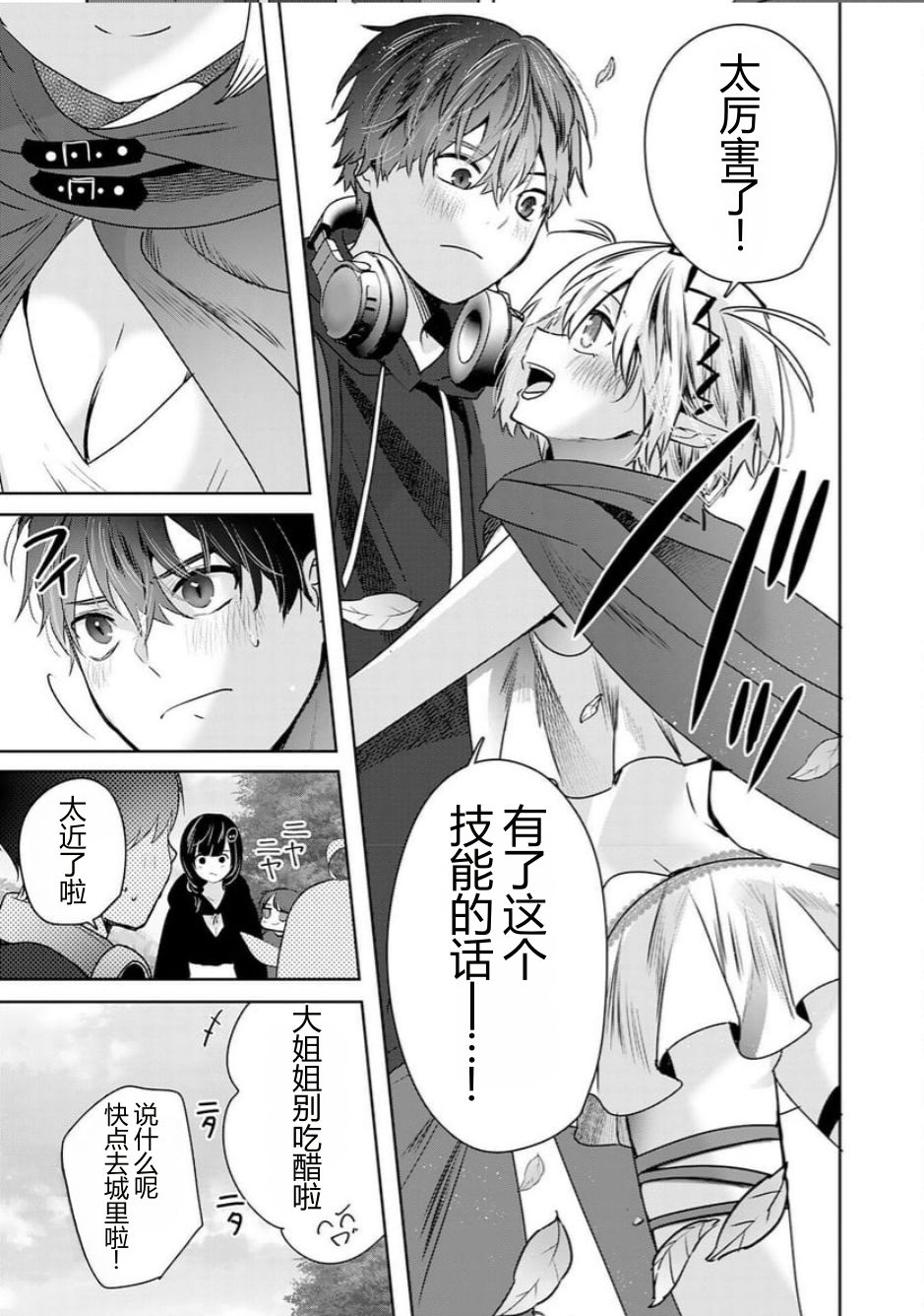 靠全自动攻击的【自动】技能，唯独我超速升级 第3话 第13页