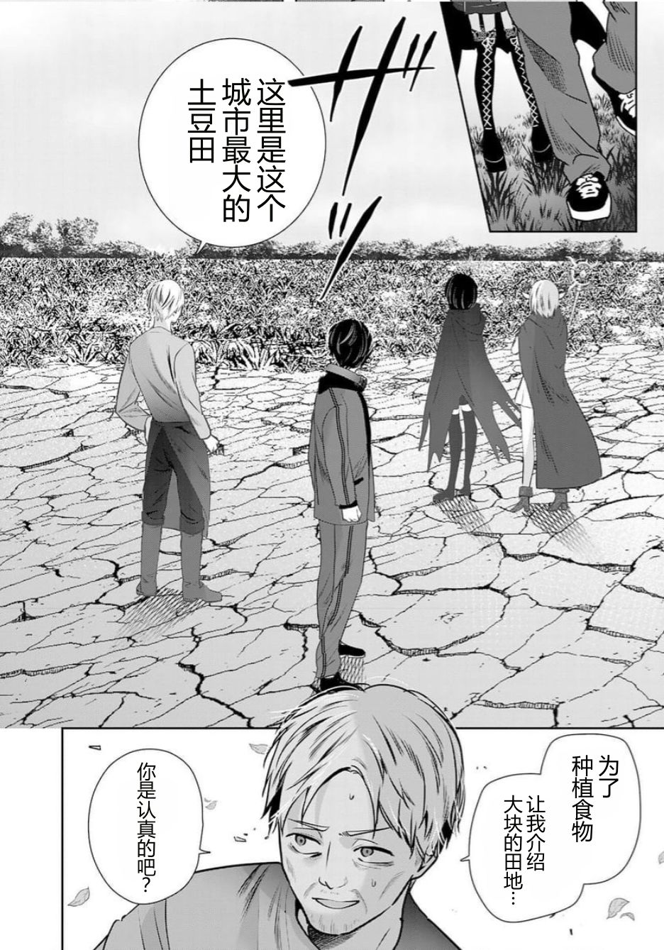 靠全自动攻击的【自动】技能，唯独我超速升级 第3话 第14页