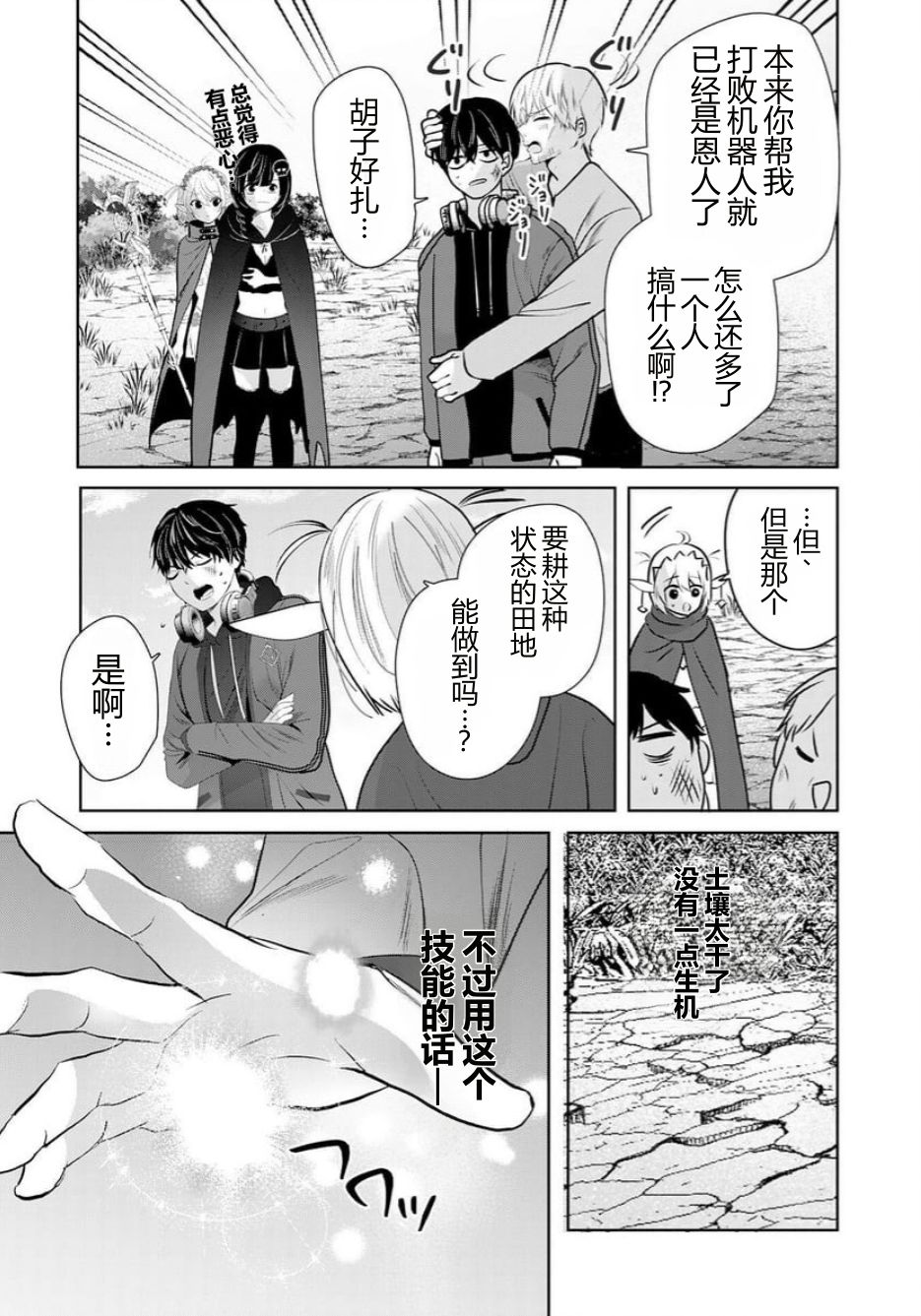 靠全自动攻击的【自动】技能，唯独我超速升级 第3话 第15页