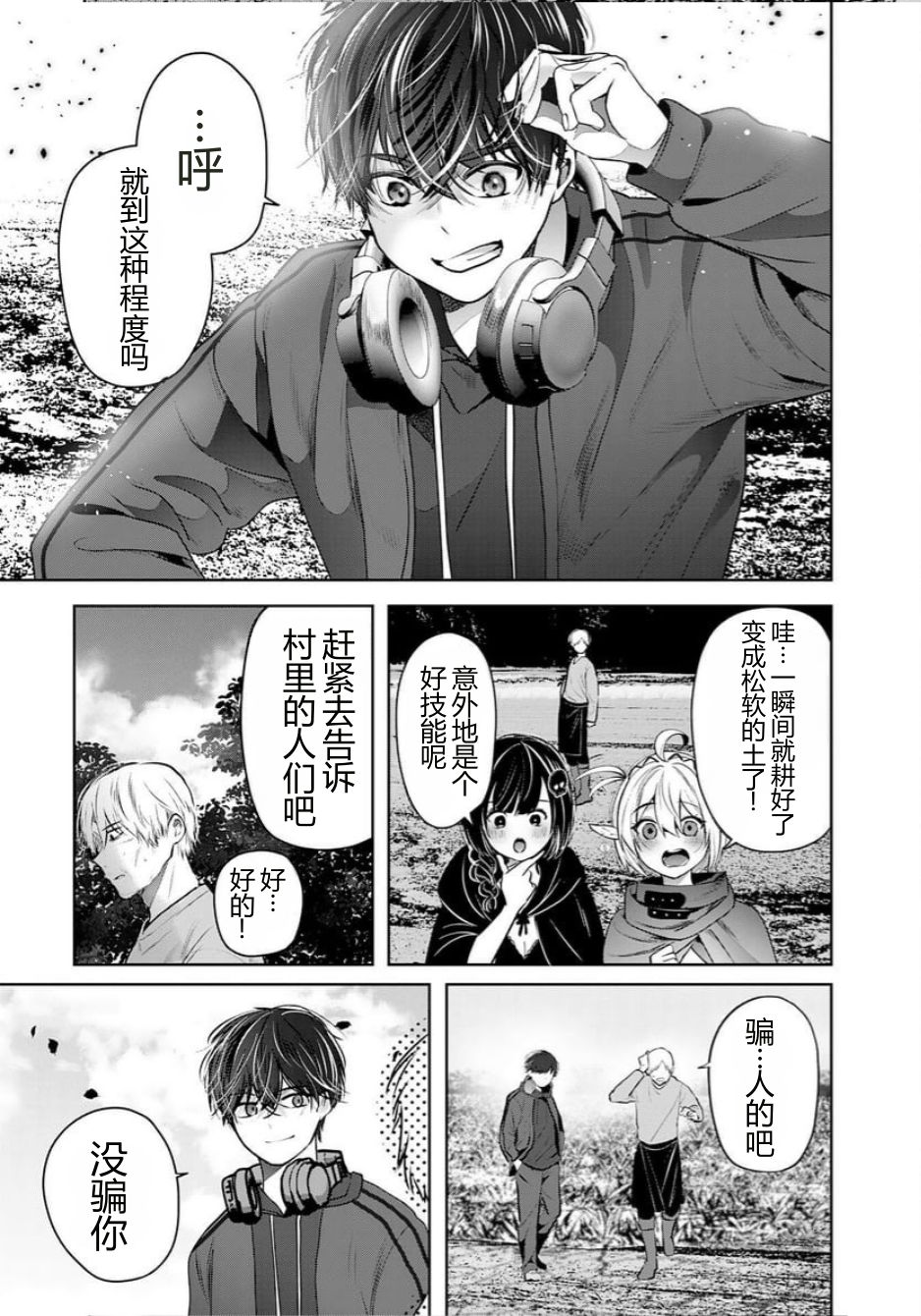 靠全自动攻击的【自动】技能，唯独我超速升级 第3话 第17页
