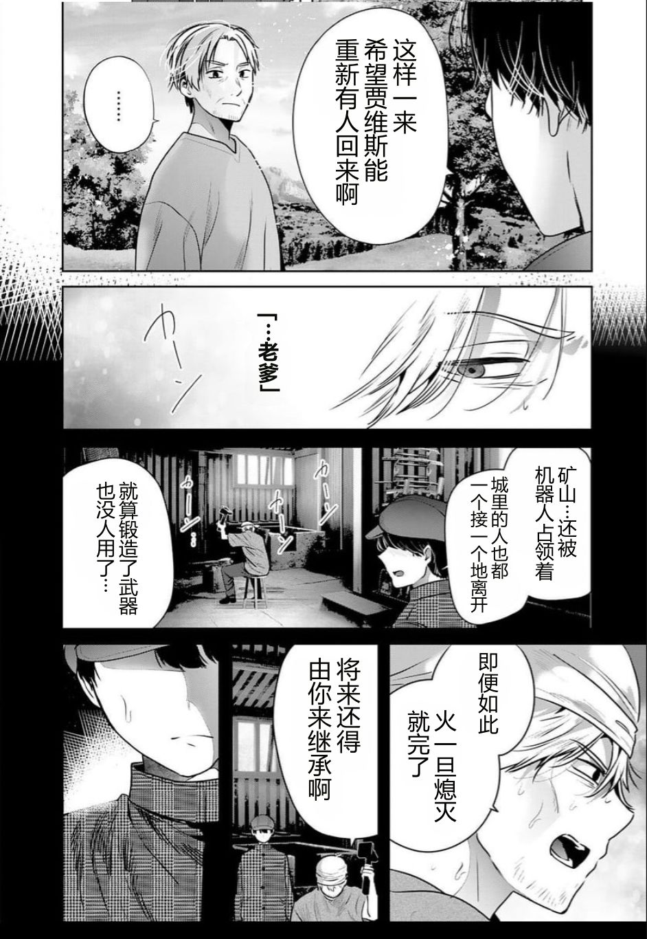 靠全自动攻击的【自动】技能，唯独我超速升级 第3话 第18页