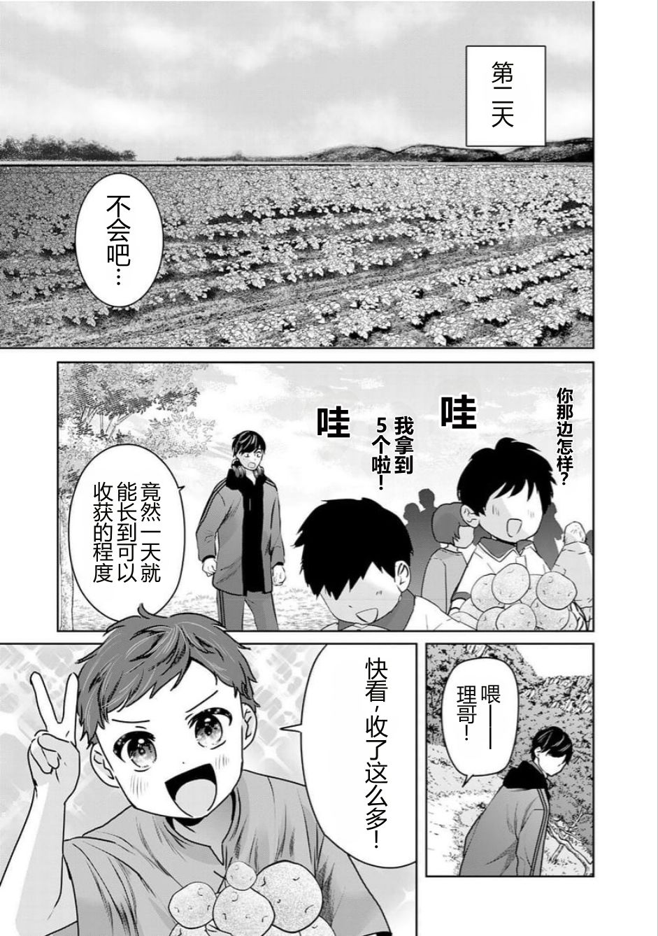 靠全自动攻击的【自动】技能，唯独我超速升级 第3话 第21页