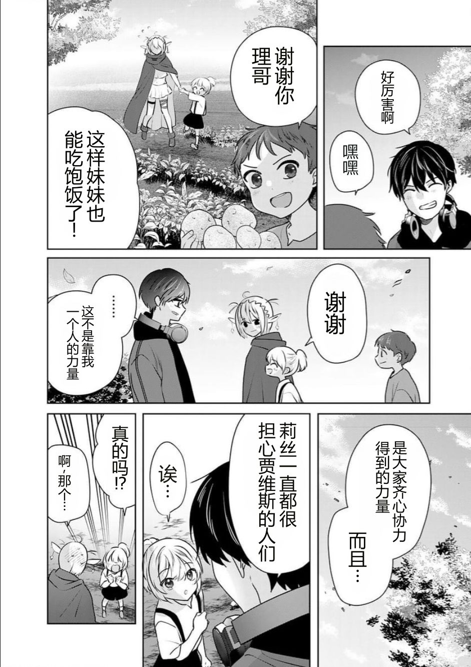 靠全自动攻击的【自动】技能，唯独我超速升级 第3话 第22页