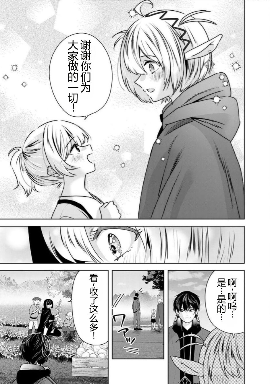 靠全自动攻击的【自动】技能，唯独我超速升级 第3话 第23页