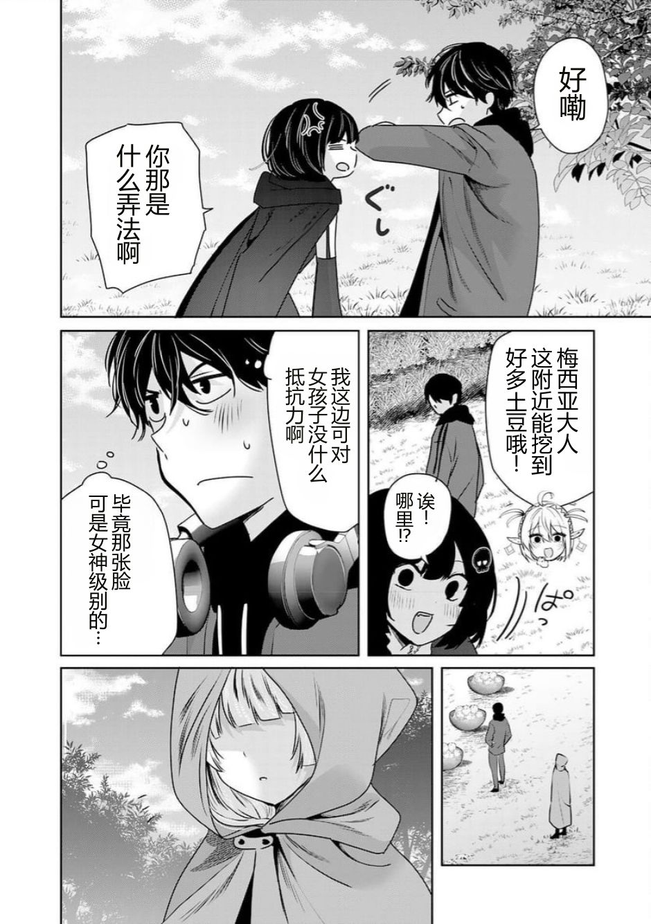 靠全自动攻击的【自动】技能，唯独我超速升级 第3话 第26页