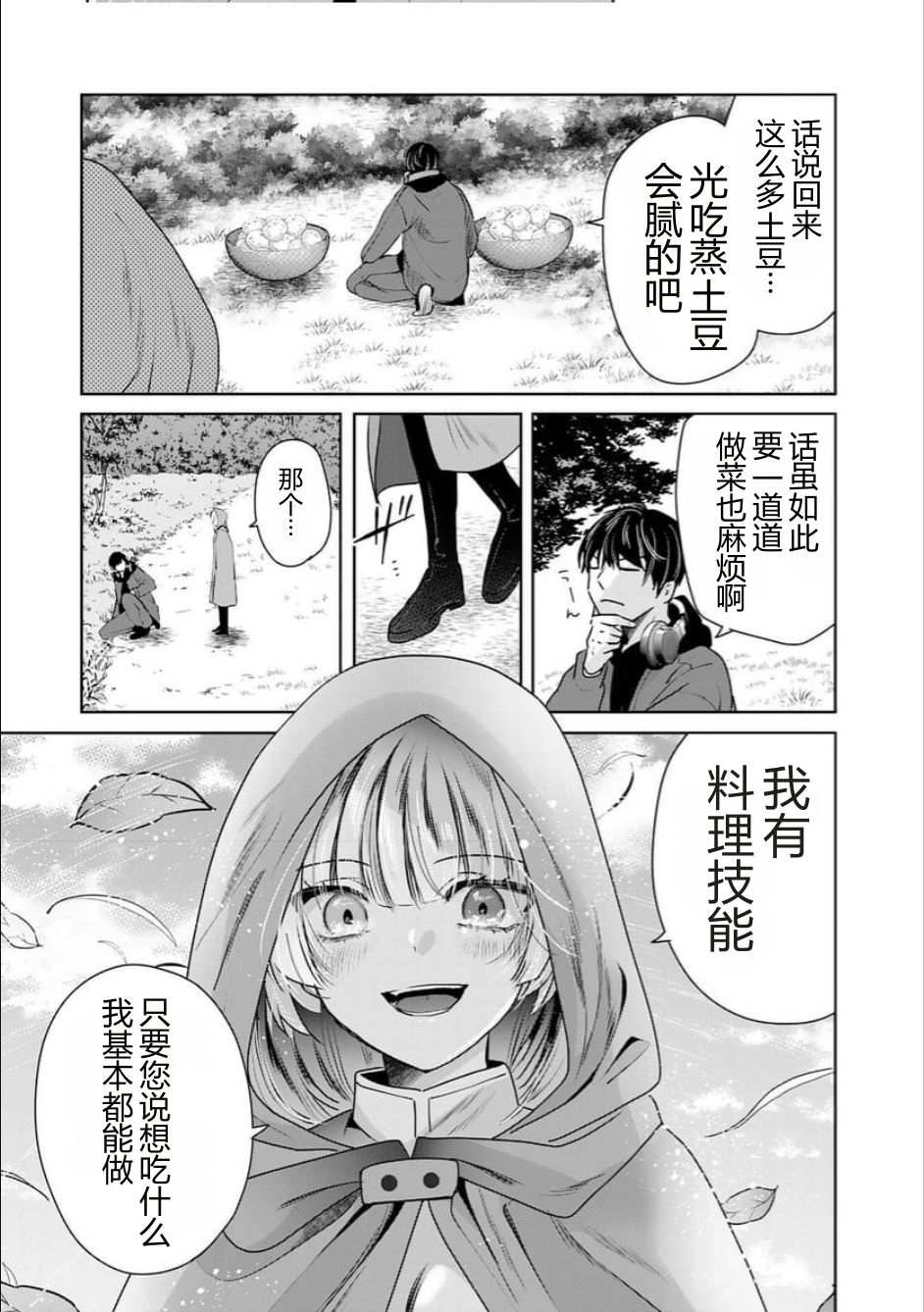 靠全自动攻击的【自动】技能，唯独我超速升级 第3话 第27页
