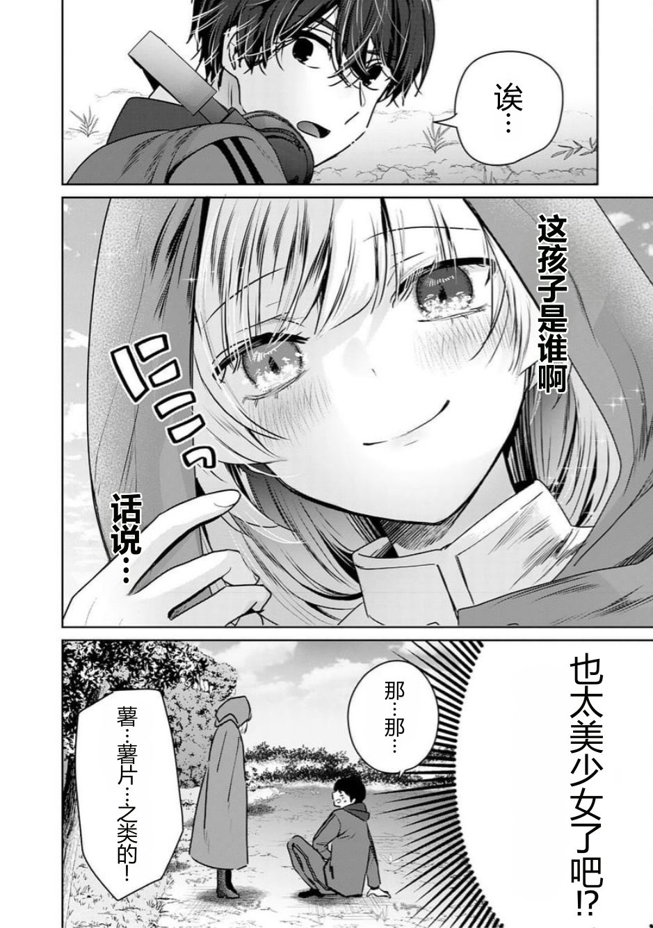 靠全自动攻击的【自动】技能，唯独我超速升级 第3话 第28页