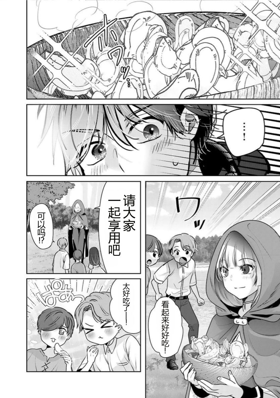 靠全自动攻击的【自动】技能，唯独我超速升级 第3话 第30页