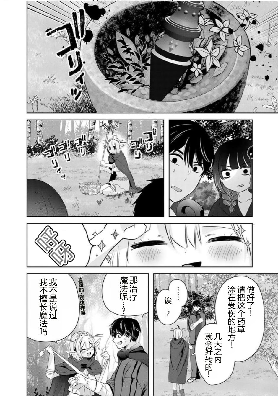 靠全自动攻击的【自动】技能，唯独我超速升级 第3话 第4页