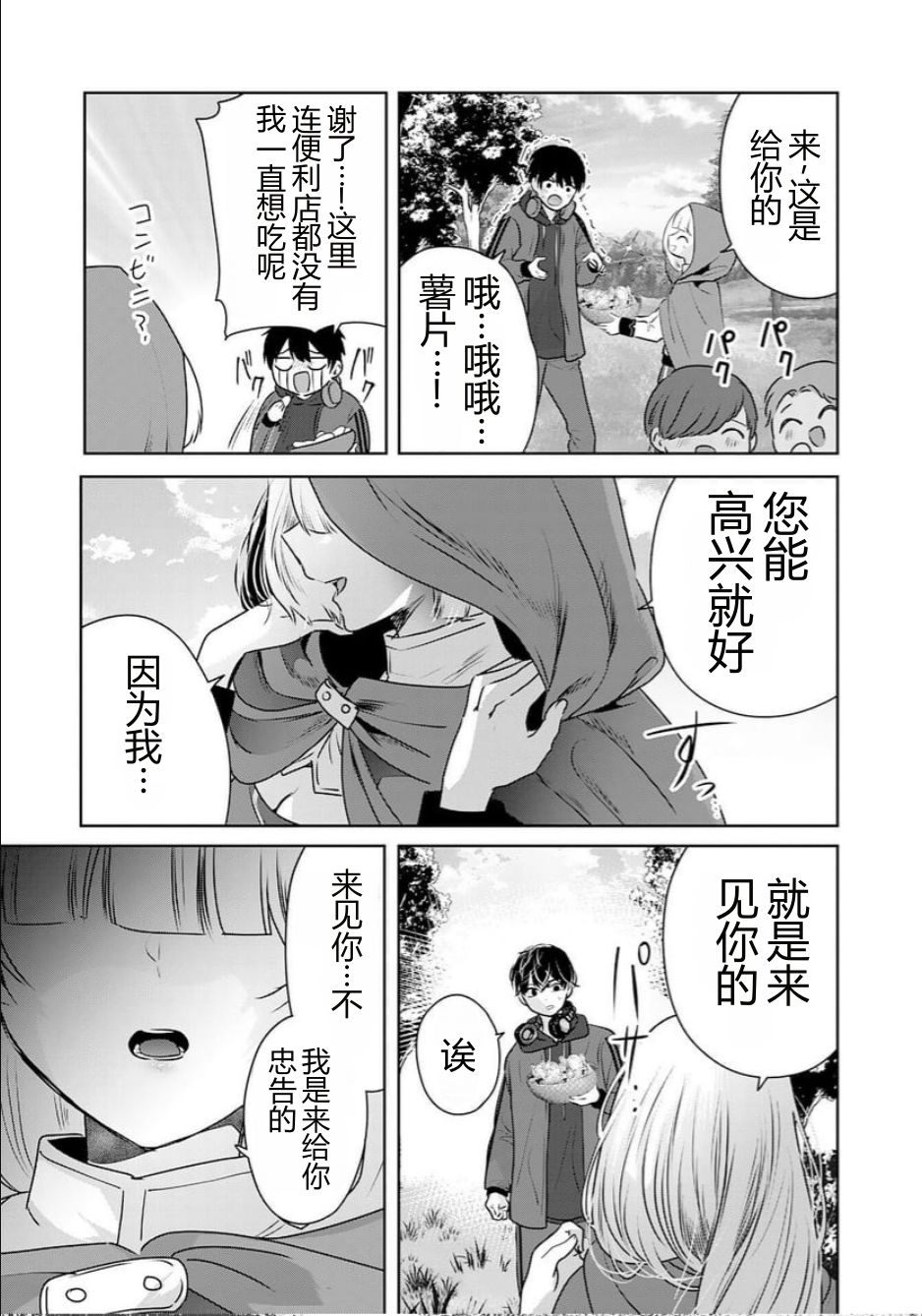 靠全自动攻击的【自动】技能，唯独我超速升级 第3话 第31页