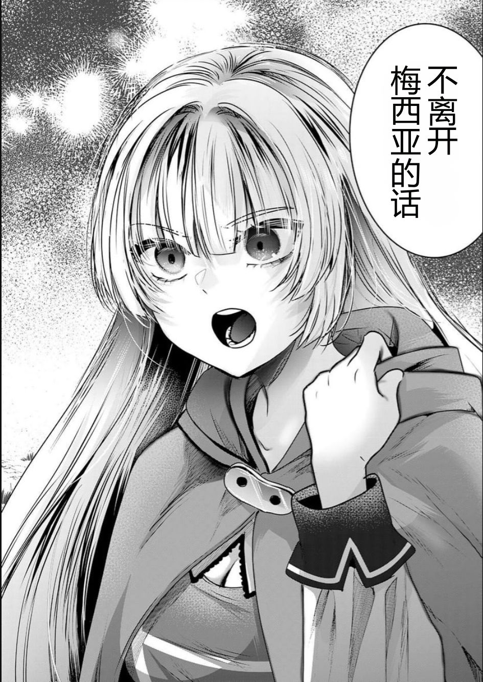 靠全自动攻击的【自动】技能，唯独我超速升级 第3话 第32页
