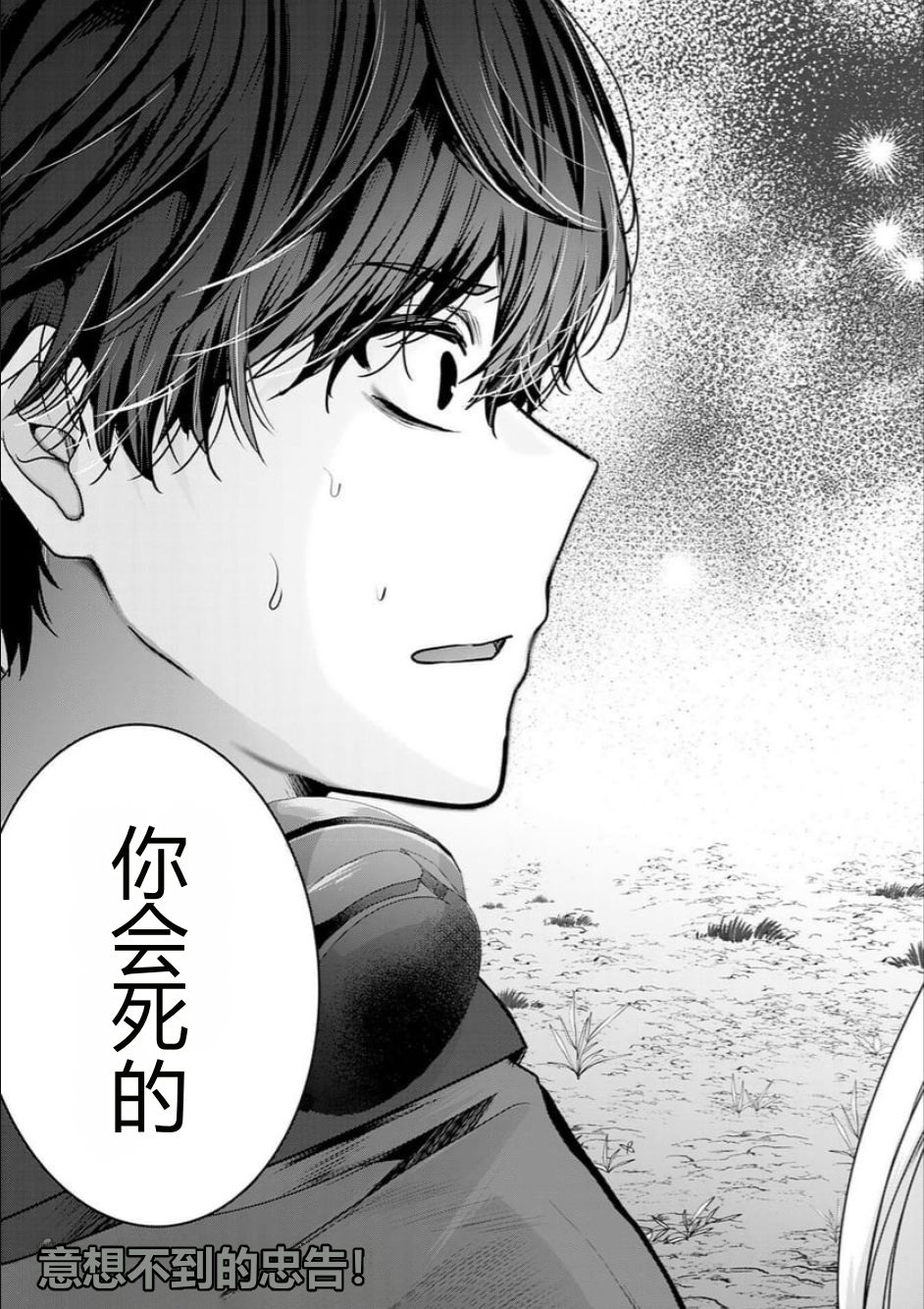 靠全自动攻击的【自动】技能，唯独我超速升级 第3话 第33页