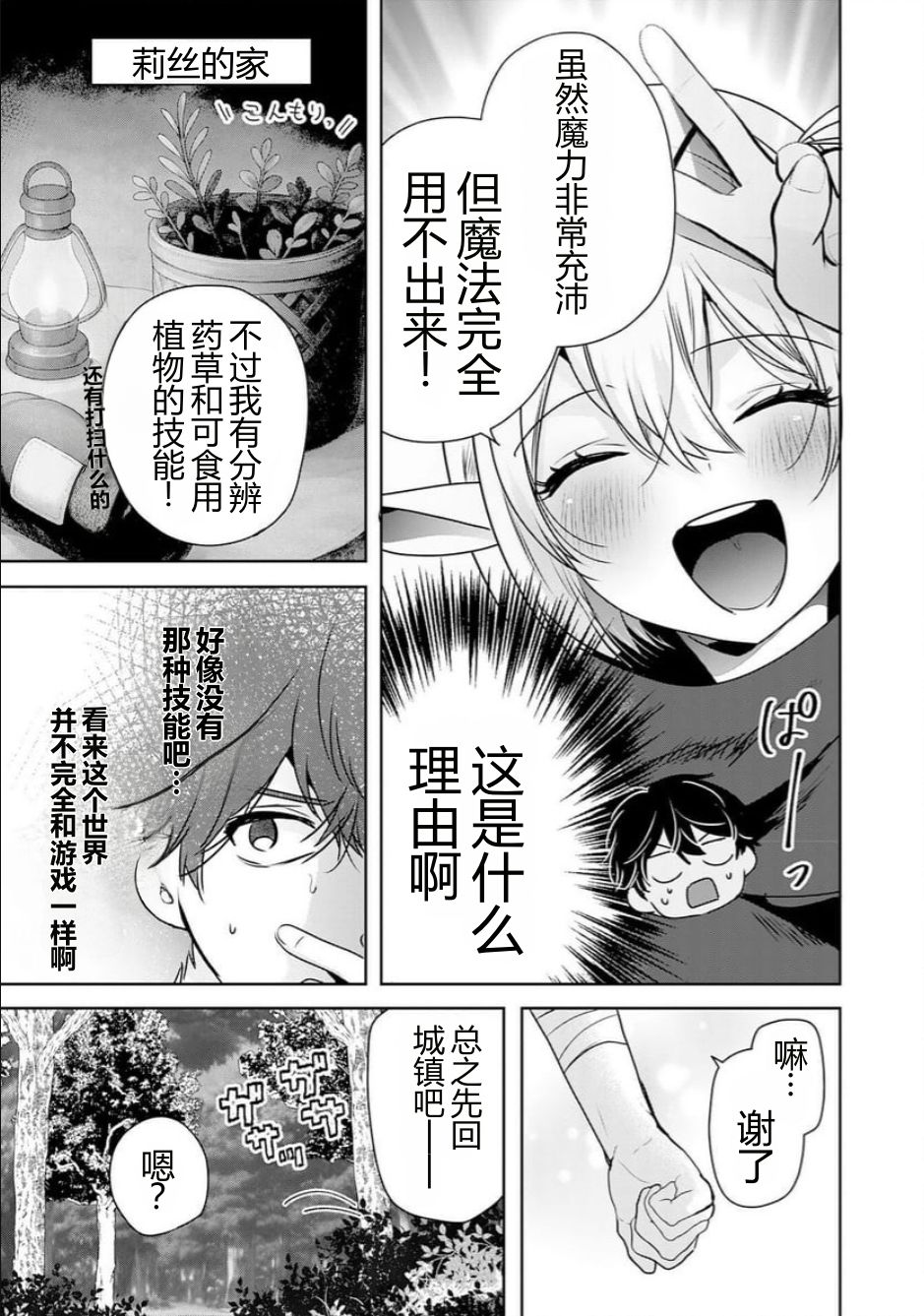 靠全自动攻击的【自动】技能，唯独我超速升级 第3话 第5页