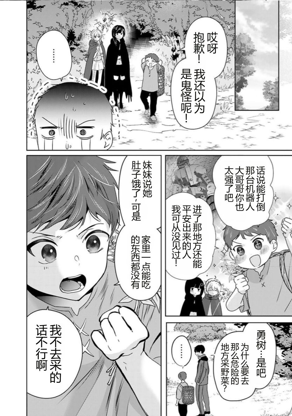靠全自动攻击的【自动】技能，唯独我超速升级 第3话 第8页