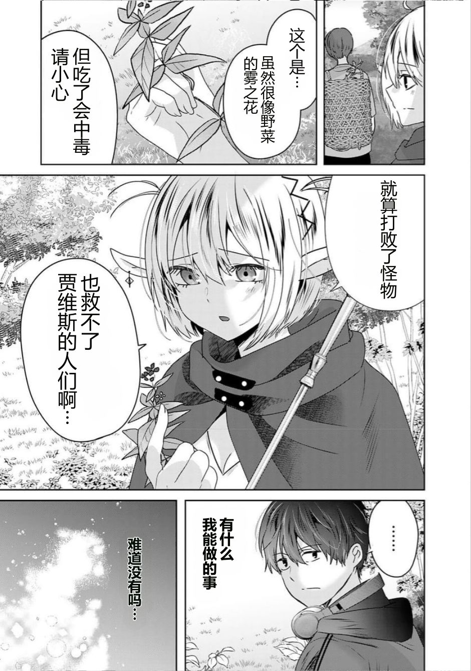 靠全自动攻击的【自动】技能，唯独我超速升级 第3话 第9页