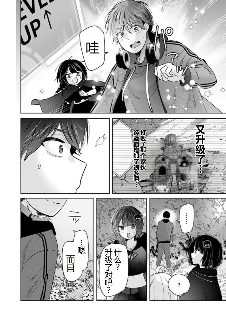 靠全自动攻击的【自动】技能，唯独我超速升级 第3话 第10页