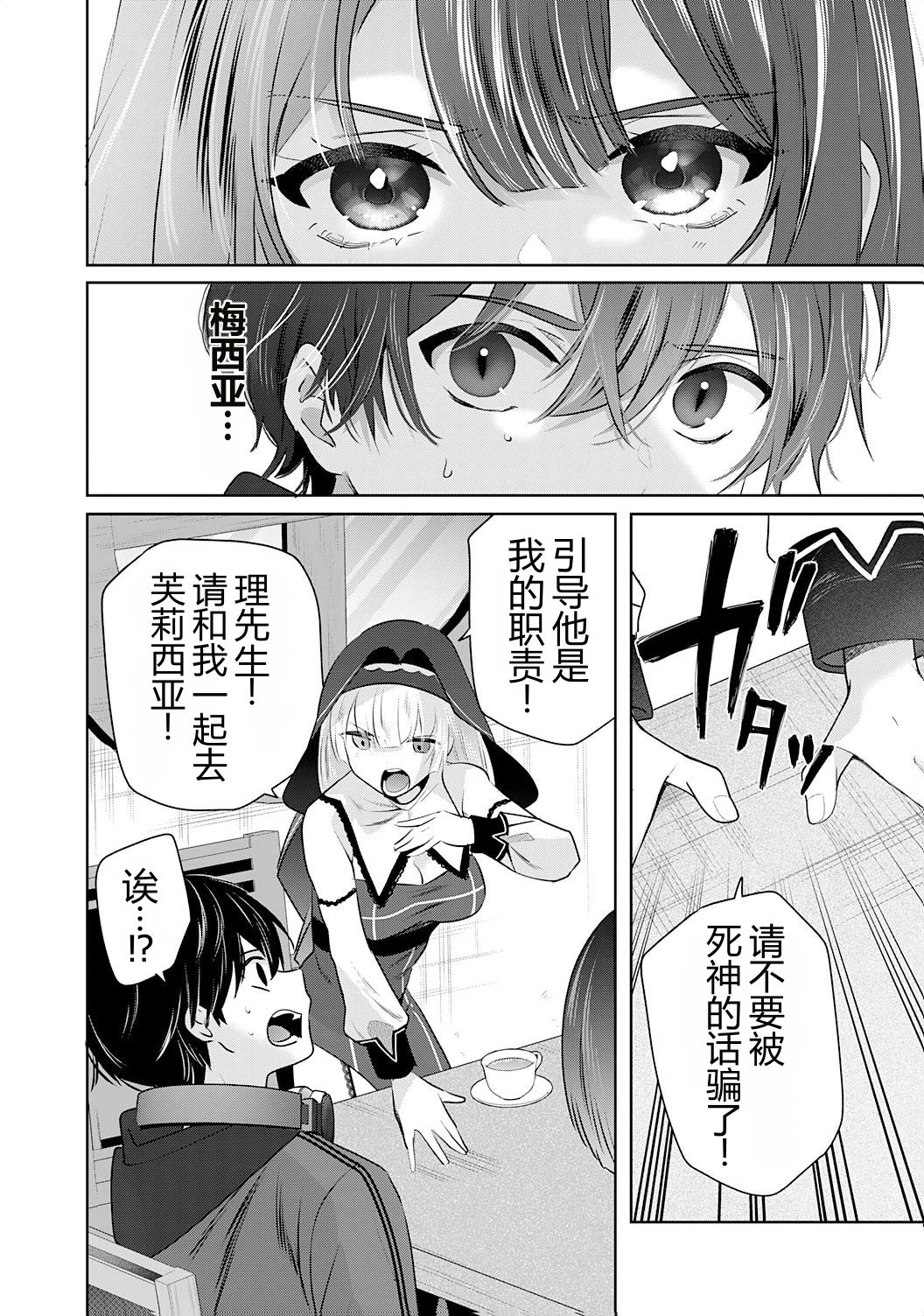 靠全自动攻击的【自动】技能，唯独我超速升级 第4话 第14页