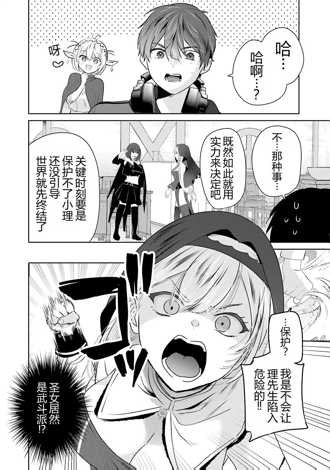 靠全自动攻击的【自动】技能，唯独我超速升级 第4话 第16页