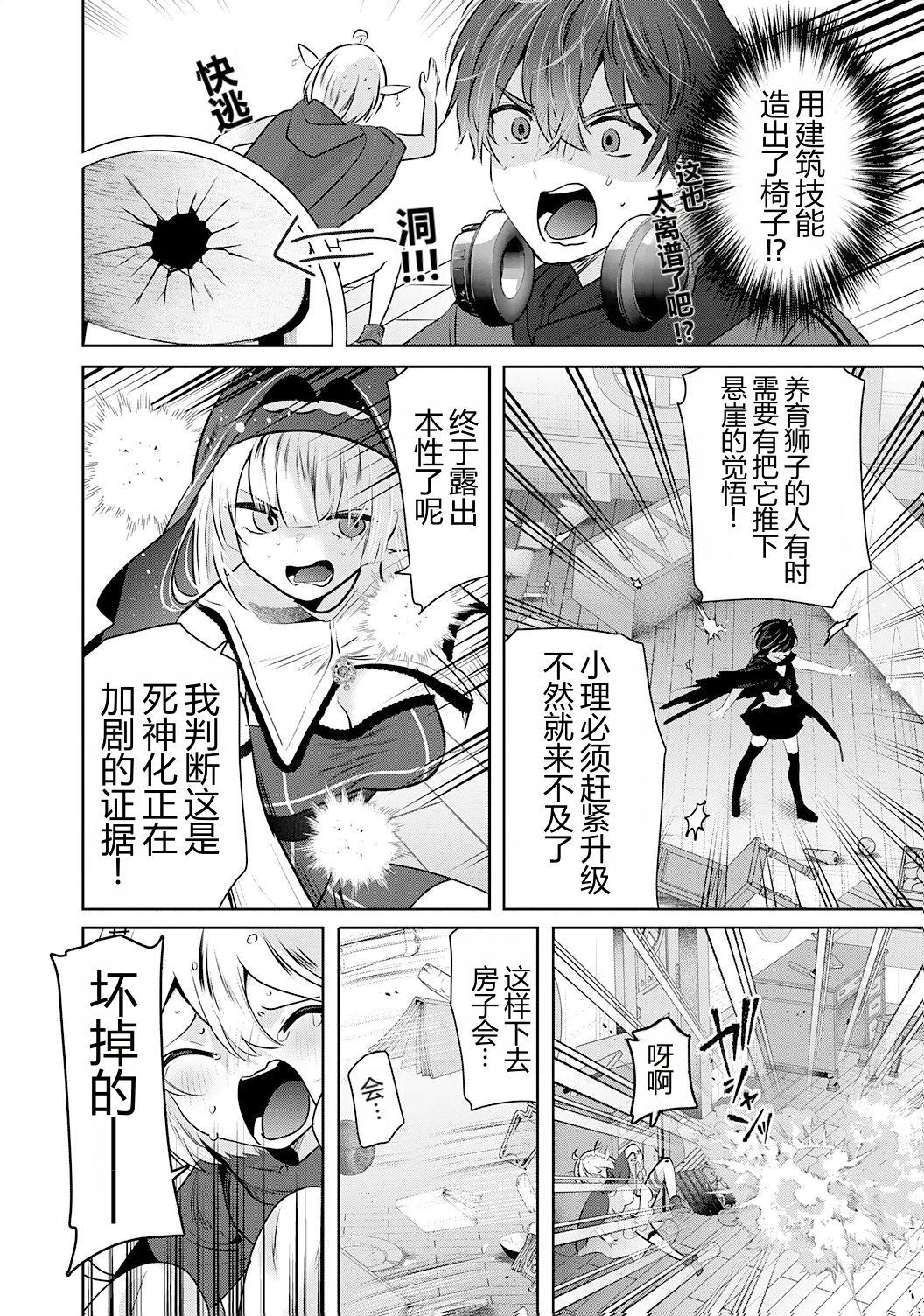 靠全自动攻击的【自动】技能，唯独我超速升级 第4话 第18页