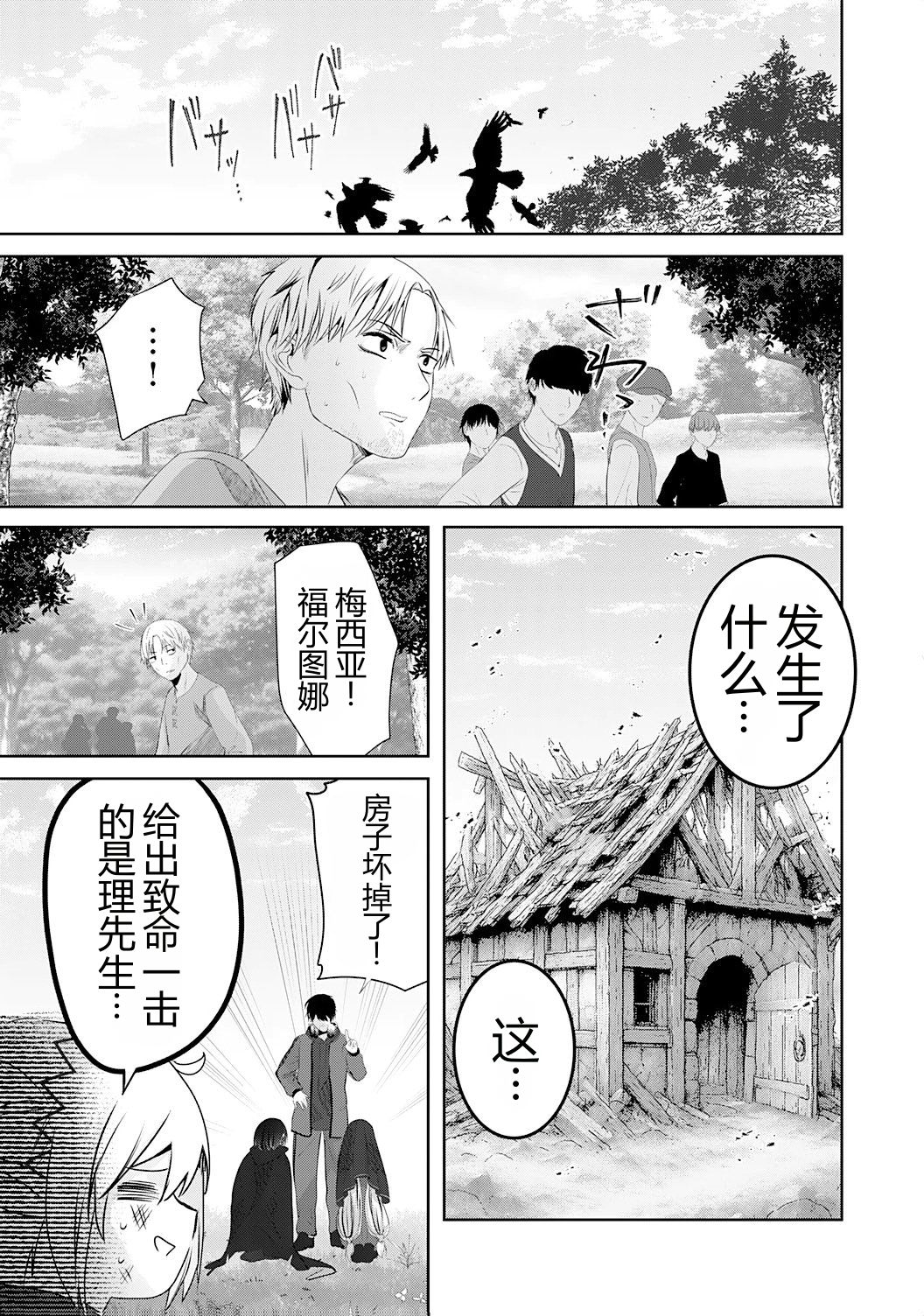靠全自动攻击的【自动】技能，唯独我超速升级 第4话 第21页