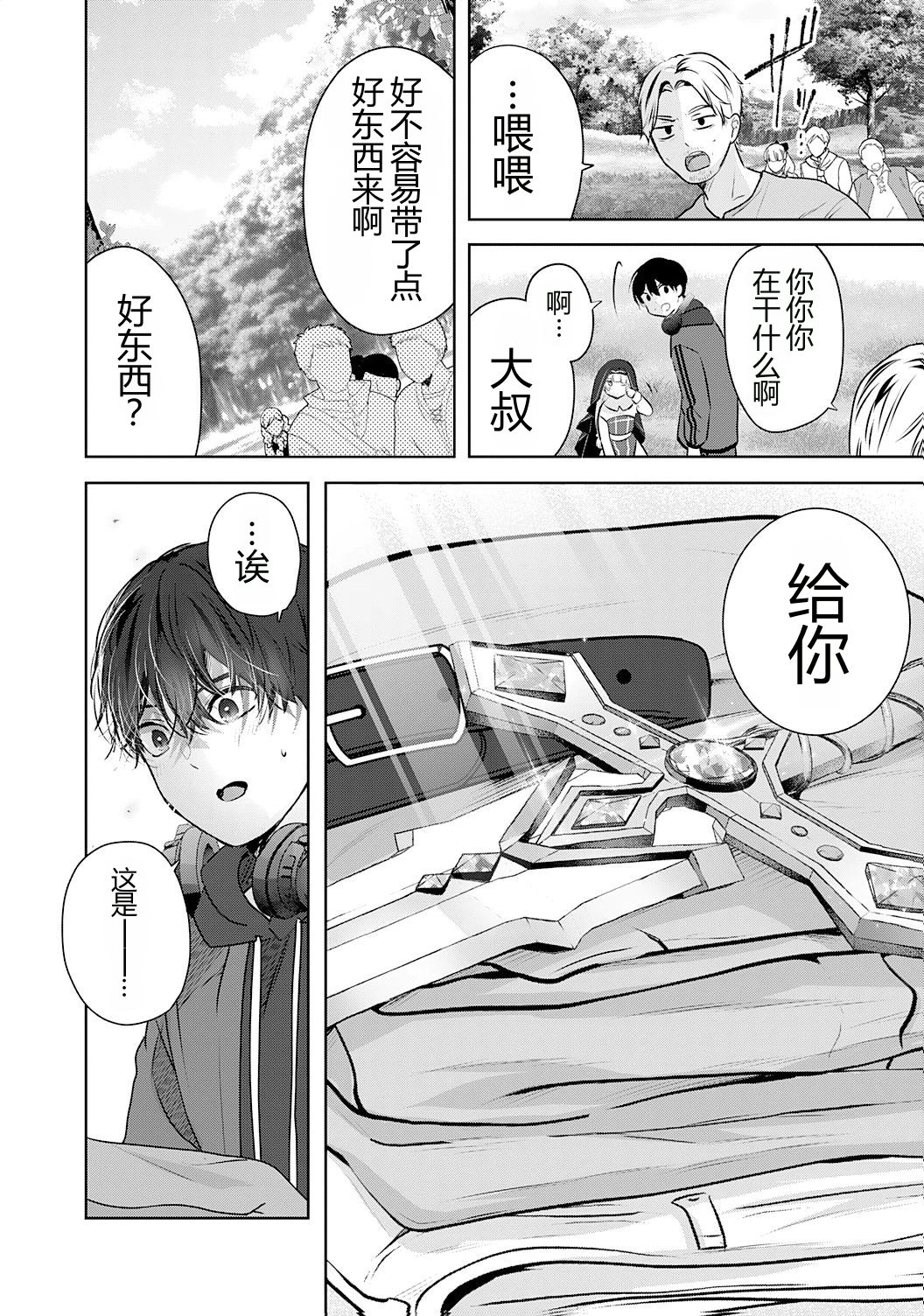靠全自动攻击的【自动】技能，唯独我超速升级 第4话 第24页