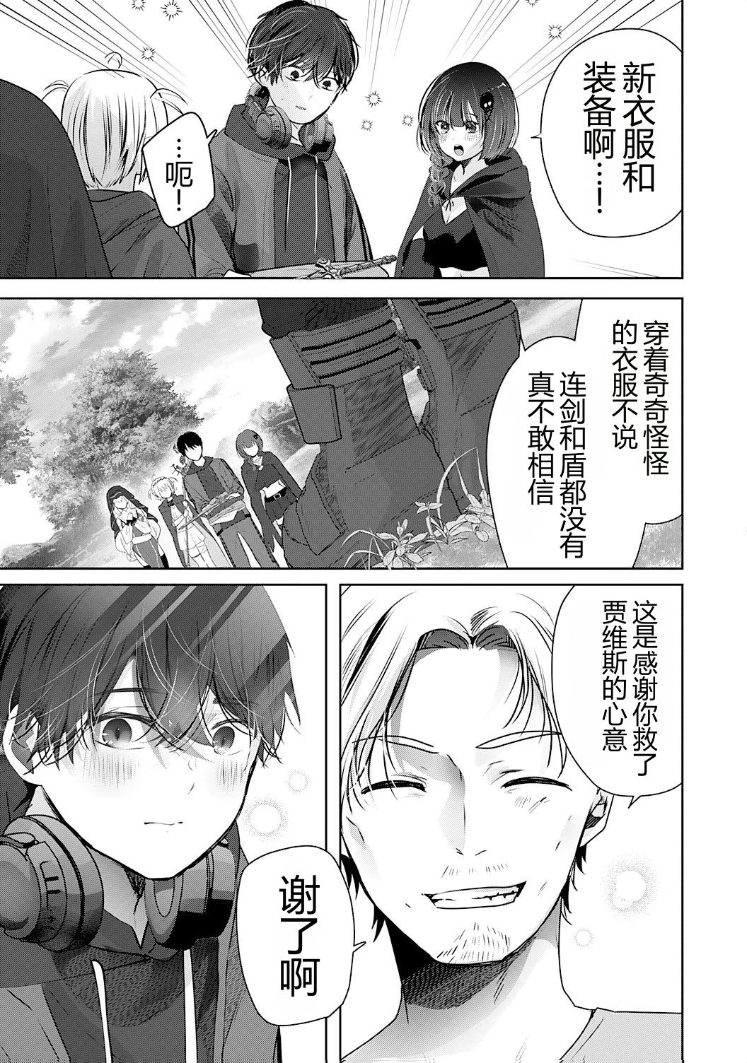 靠全自动攻击的【自动】技能，唯独我超速升级 第4话 第25页