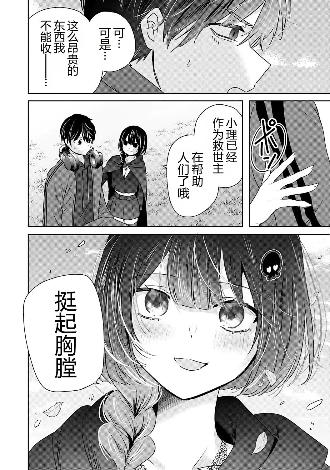 靠全自动攻击的【自动】技能，唯独我超速升级 第4话 第26页