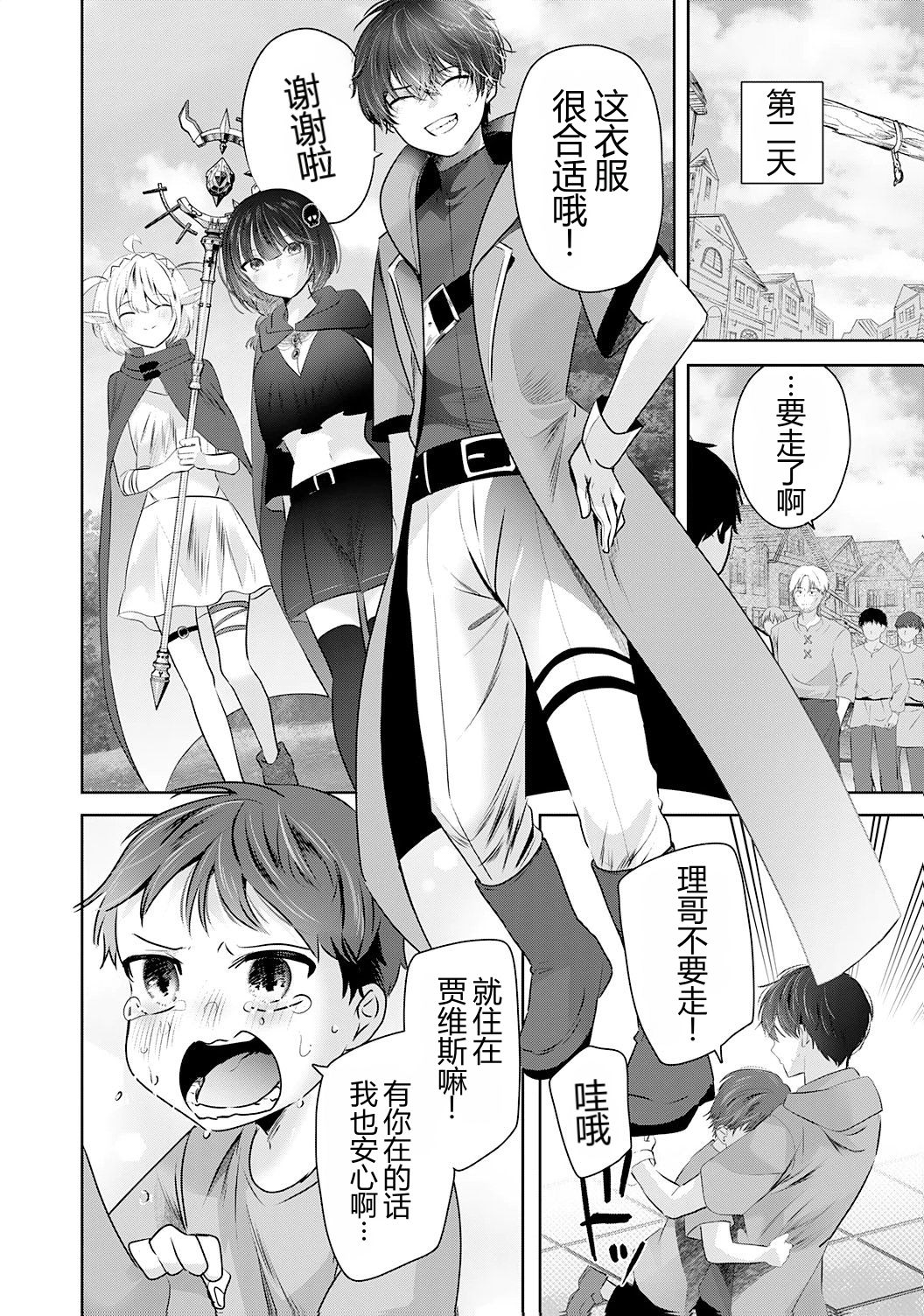 靠全自动攻击的【自动】技能，唯独我超速升级 第4话 第28页