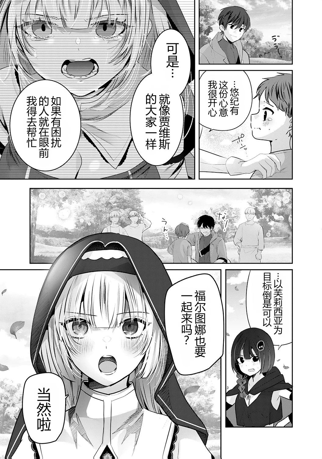 靠全自动攻击的【自动】技能，唯独我超速升级 第4话 第29页