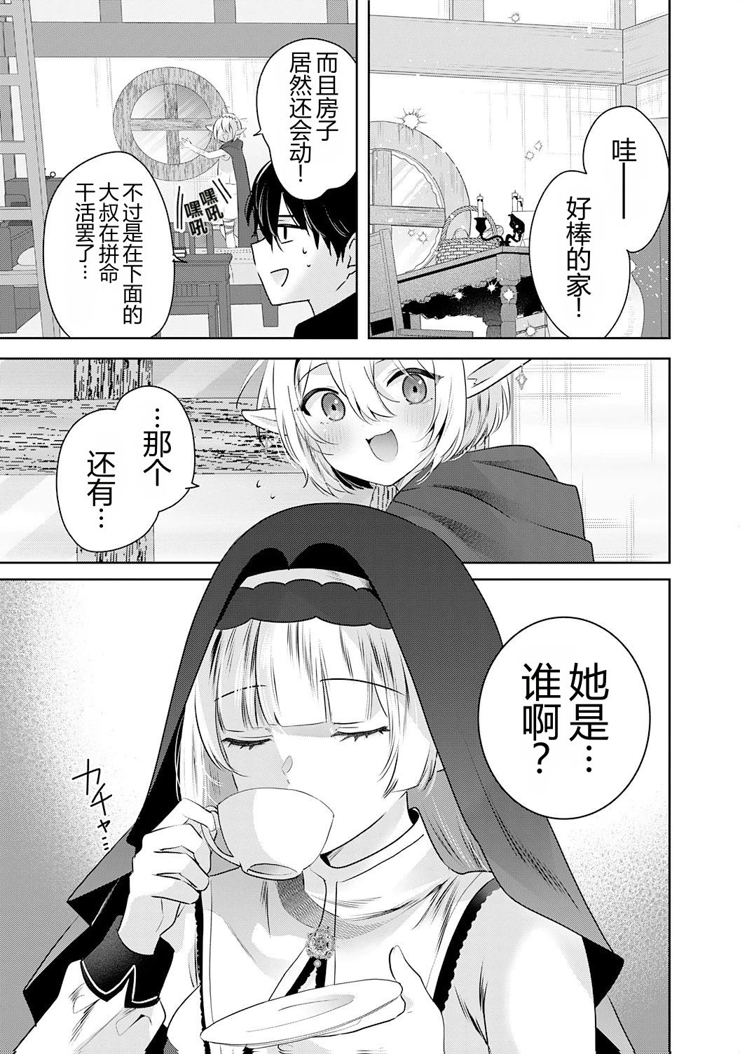 靠全自动攻击的【自动】技能，唯独我超速升级 第4话 第5页