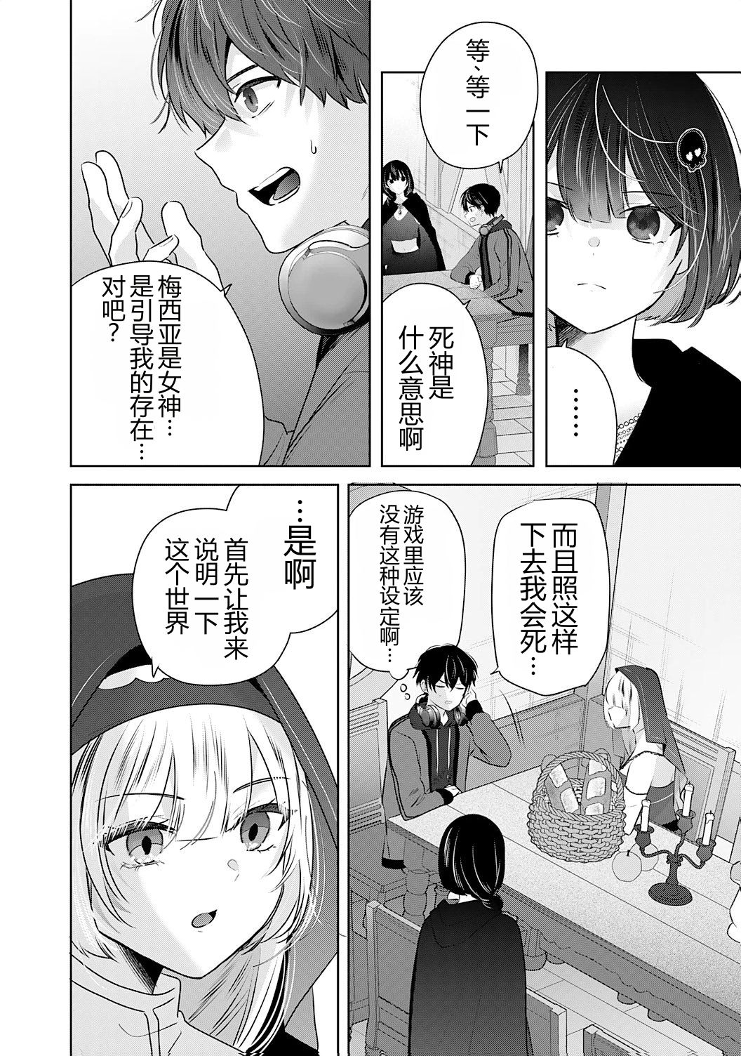 靠全自动攻击的【自动】技能，唯独我超速升级 第4话 第8页
