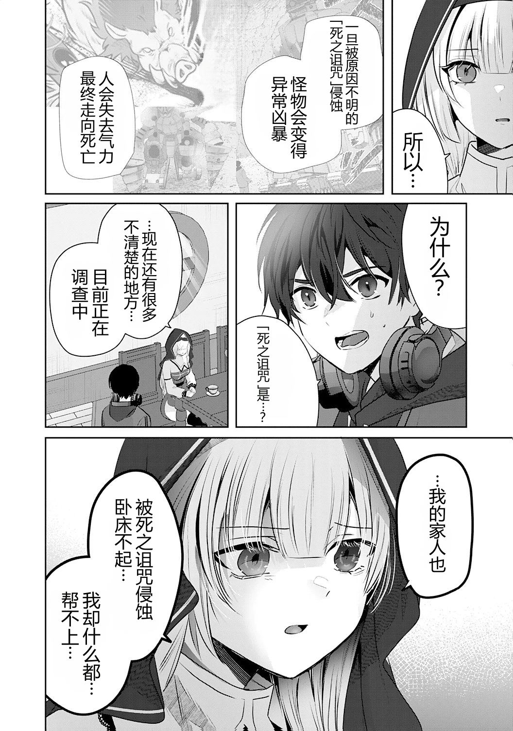 靠全自动攻击的【自动】技能，唯独我超速升级 第4话 第10页